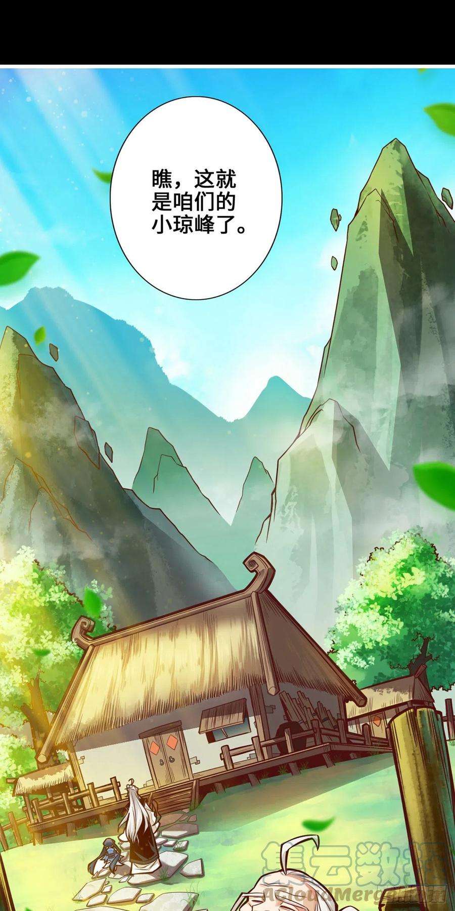 我师兄实在太稳健了1话-初见师兄