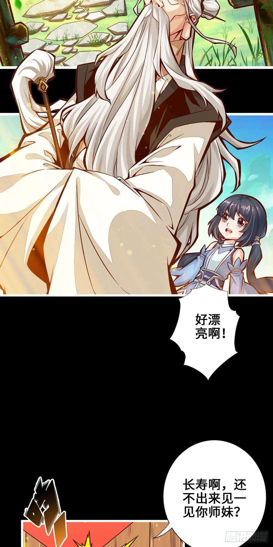 我师兄实在太稳健了1话-初见师兄