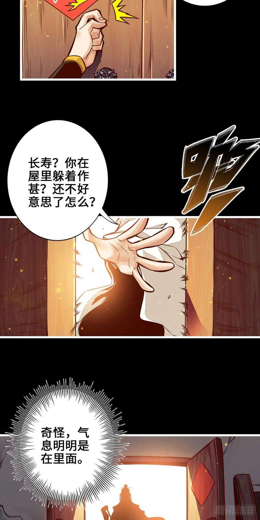 我师兄实在太稳健了1话-初见师兄