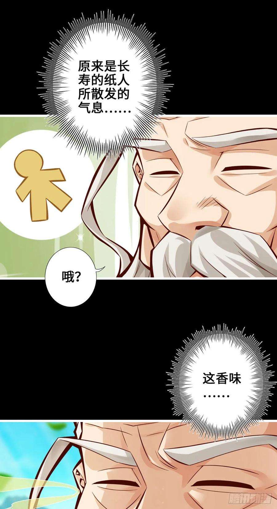 我师兄实在太稳健了1话-初见师兄
