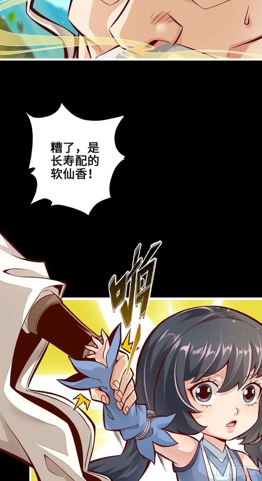 我师兄实在太稳健了1话-初见师兄