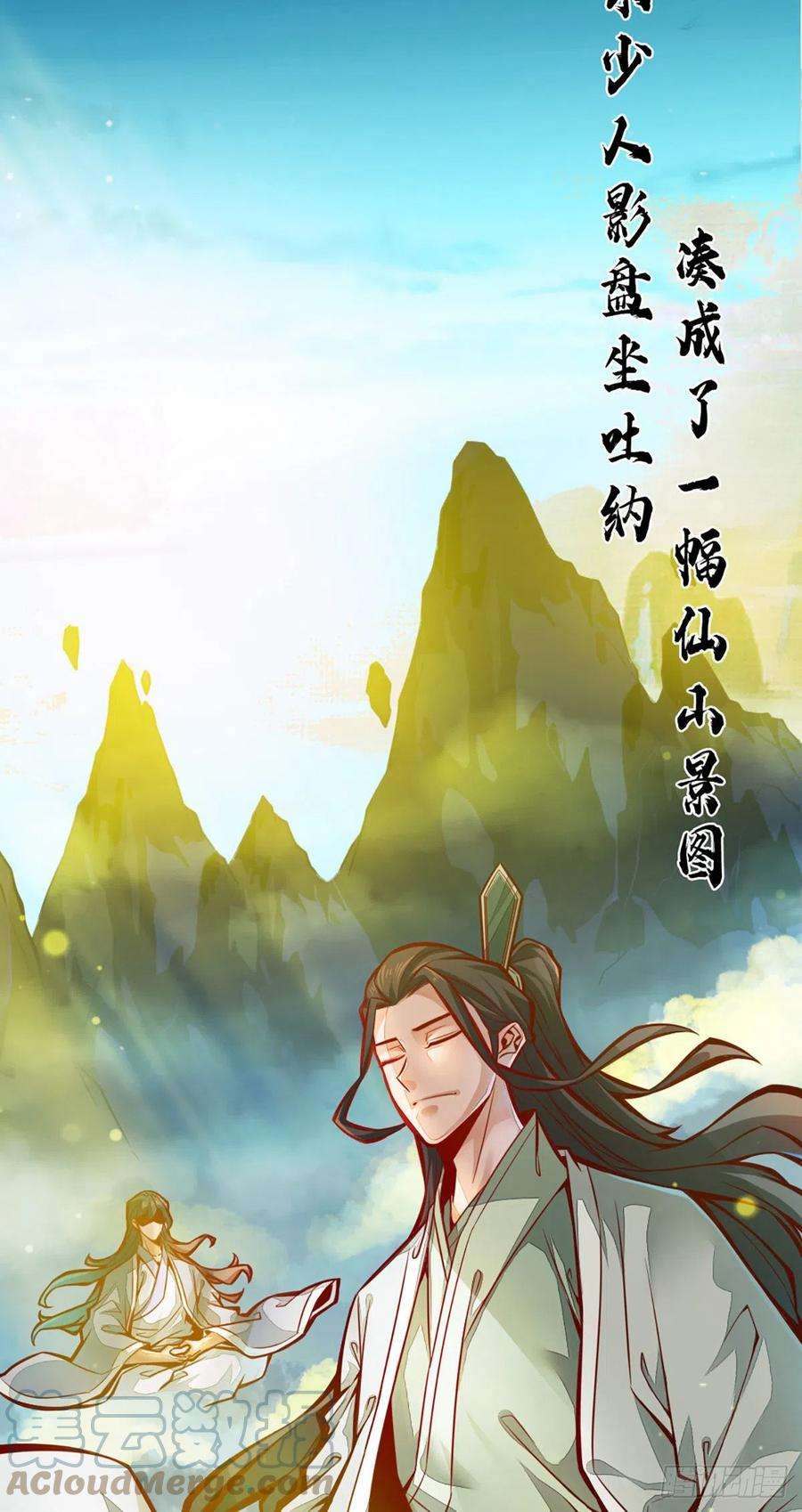 我师兄实在太稳健了1话-初见师兄