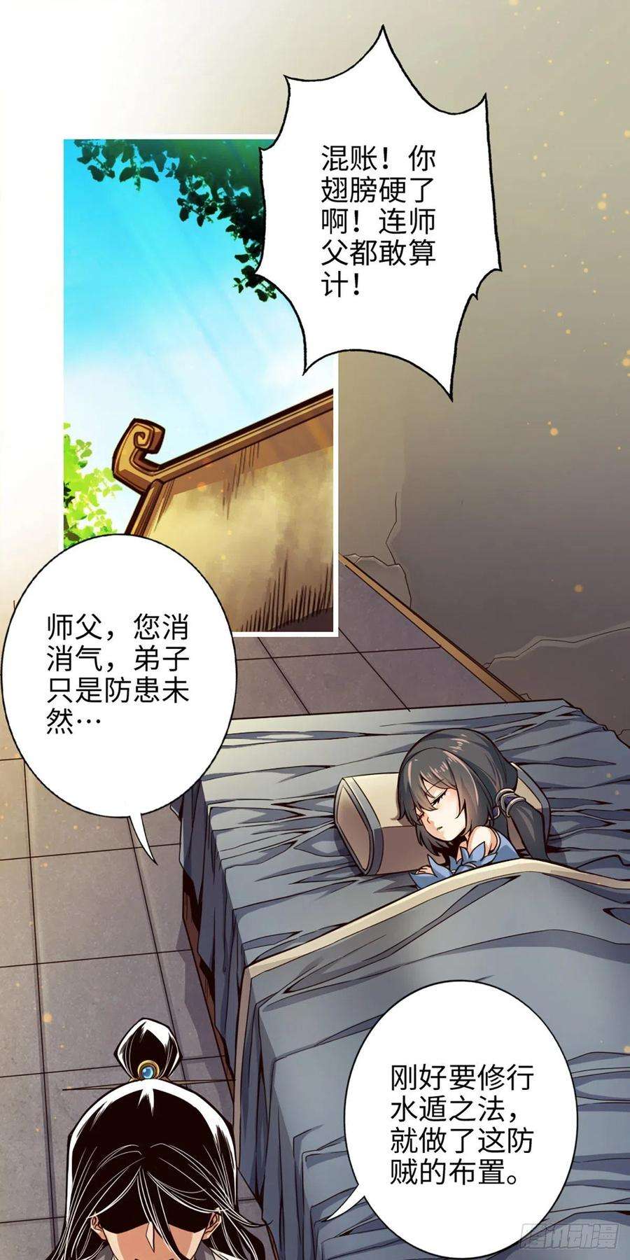 我师兄实在太稳健了2话-那里不可以！