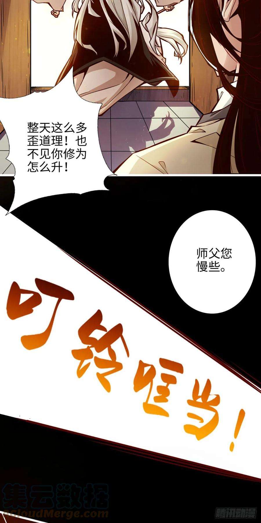 我师兄实在太稳健了2话-那里不可以！