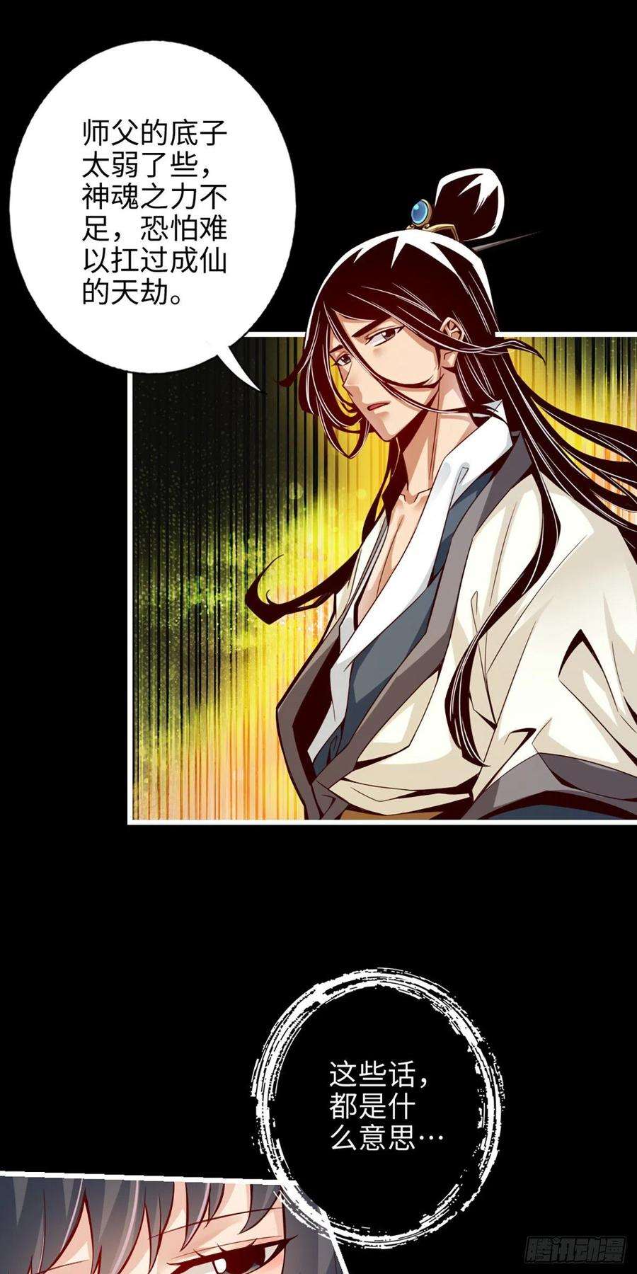 我师兄实在太稳健了2话-那里不可以！