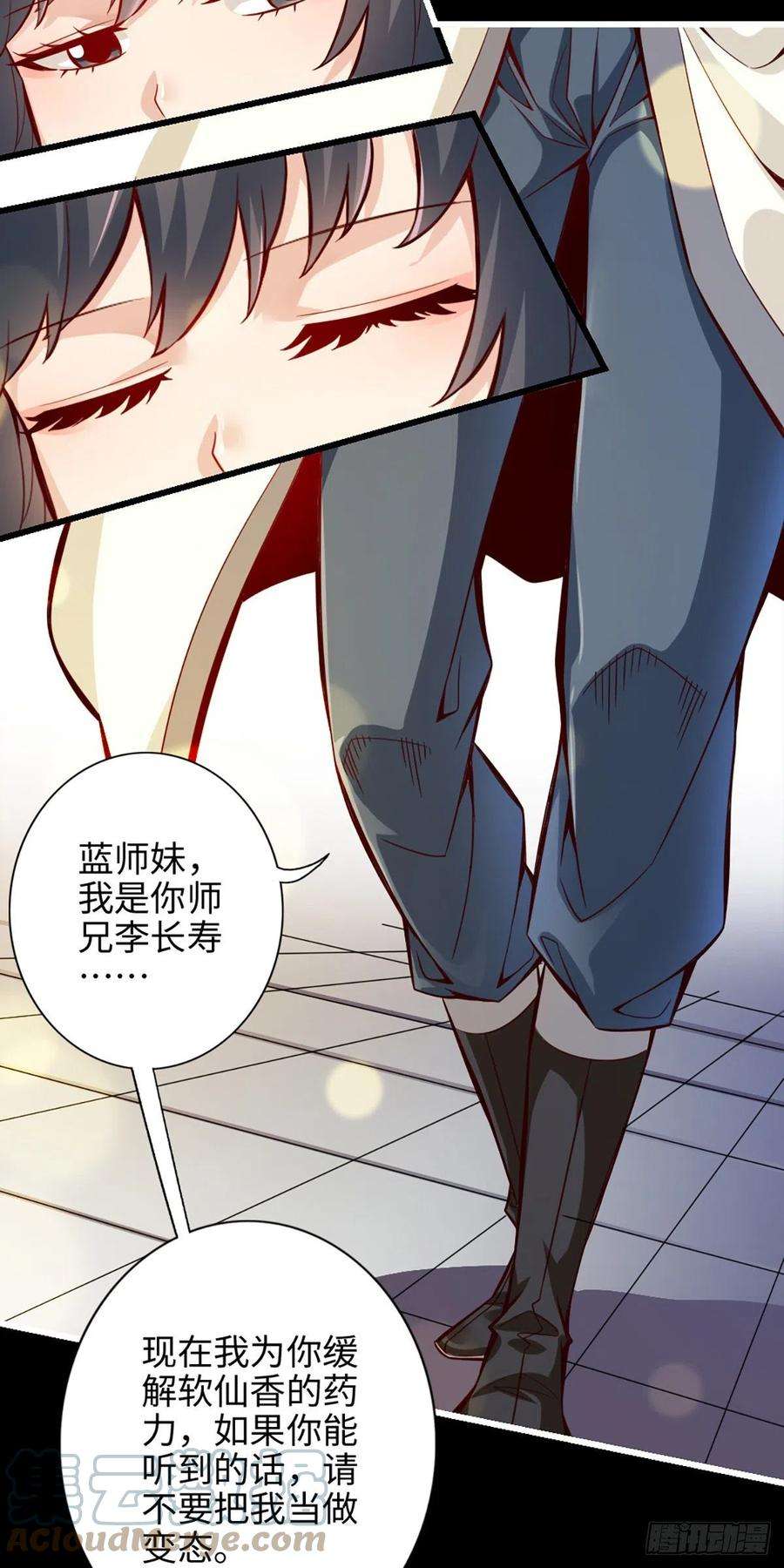 我师兄实在太稳健了2话-那里不可以！