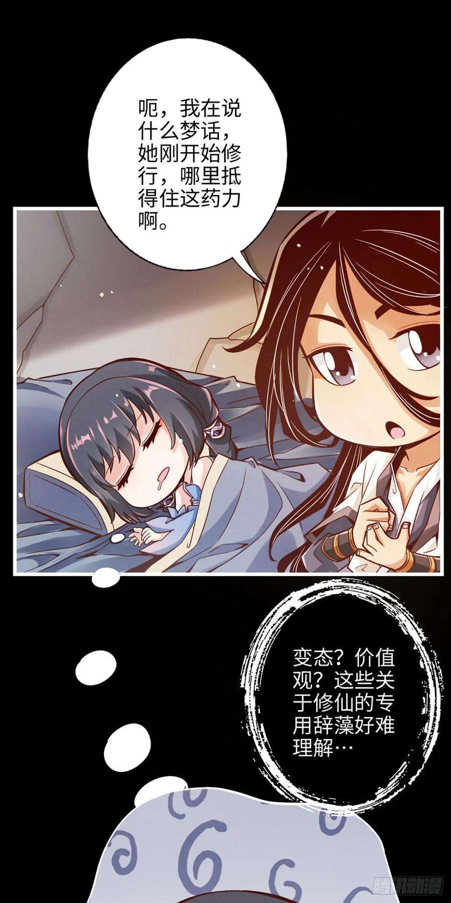 我师兄实在太稳健了2话-那里不可以！