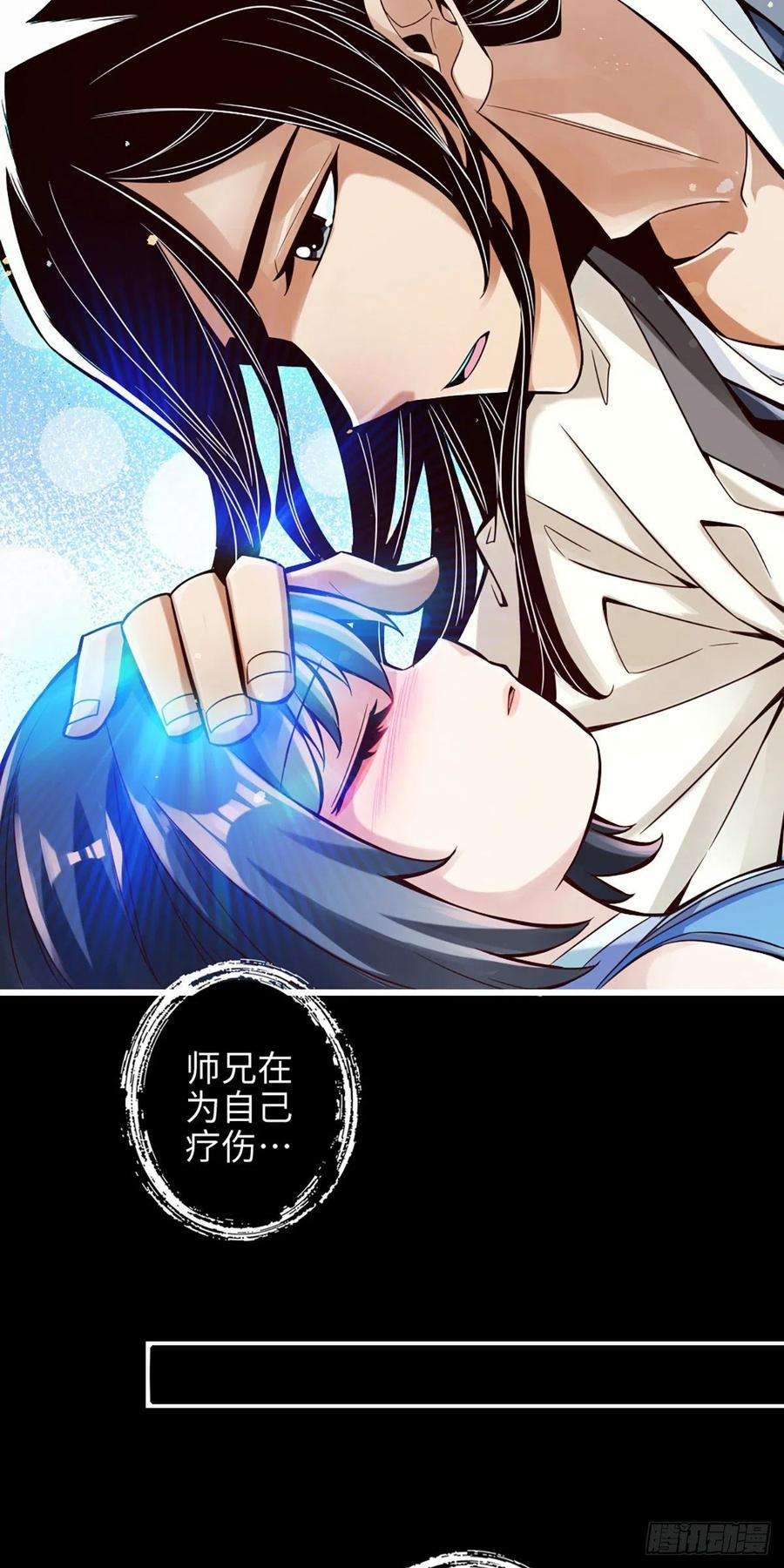 我师兄实在太稳健了2话-那里不可以！