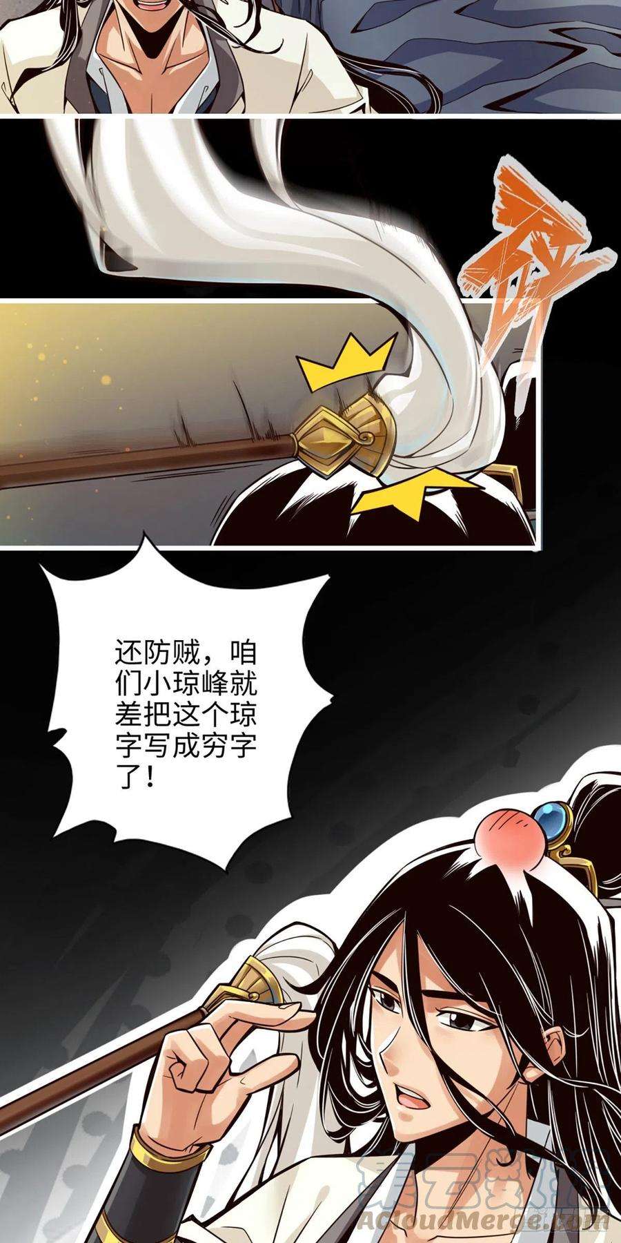 我师兄实在太稳健了2话-那里不可以！