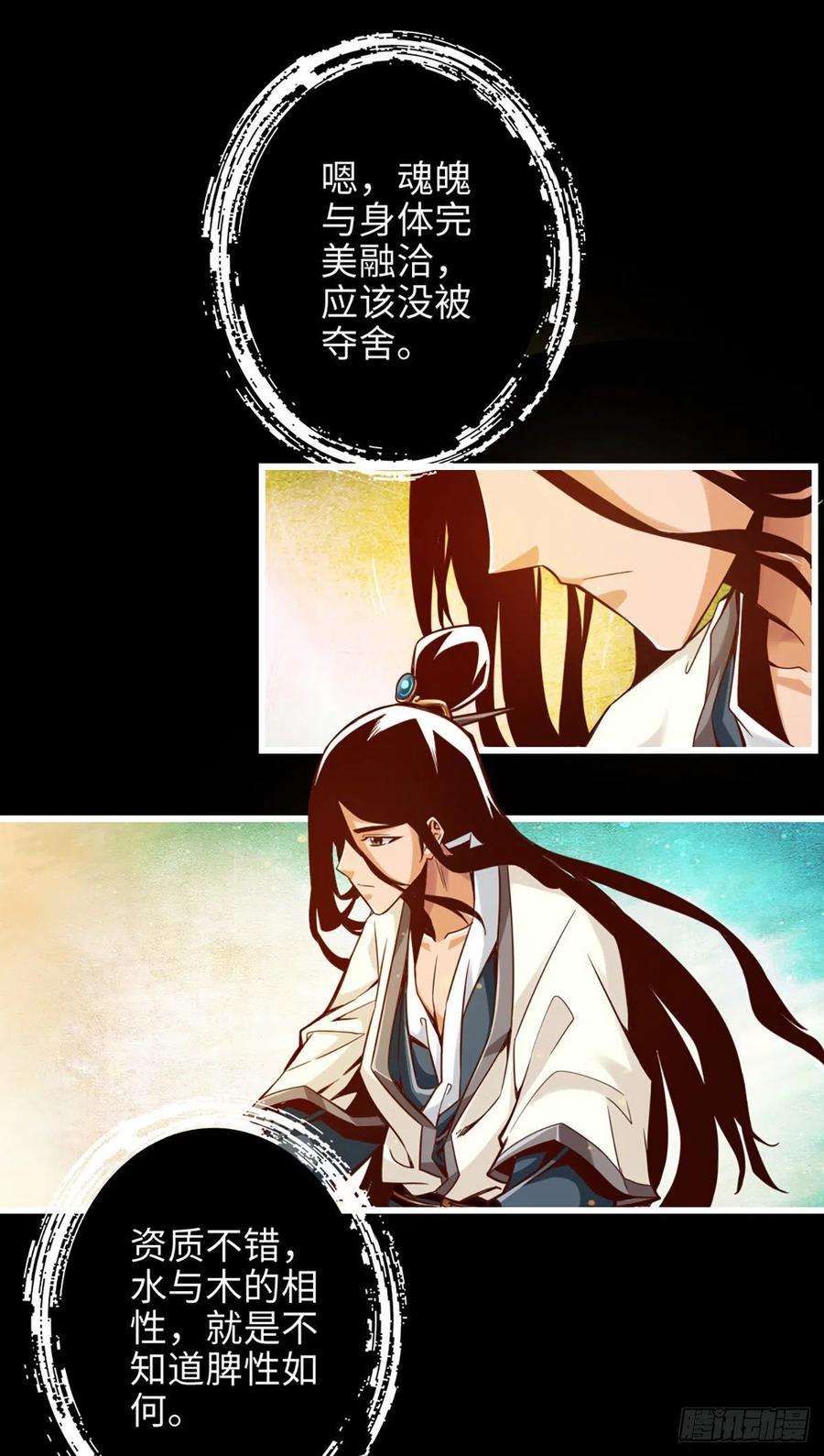 我师兄实在太稳健了2话-那里不可以！