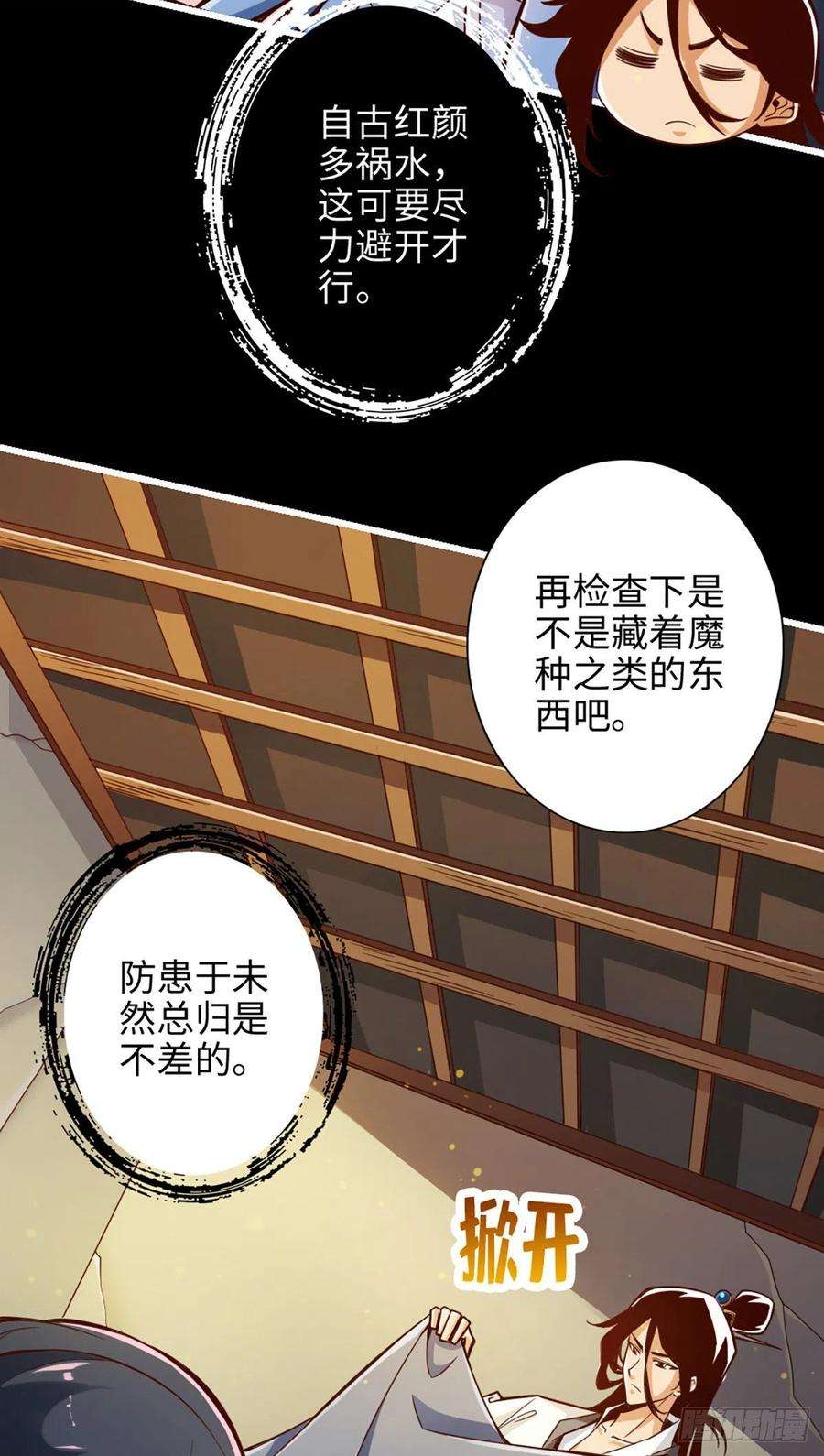 我师兄实在太稳健了2话-那里不可以！