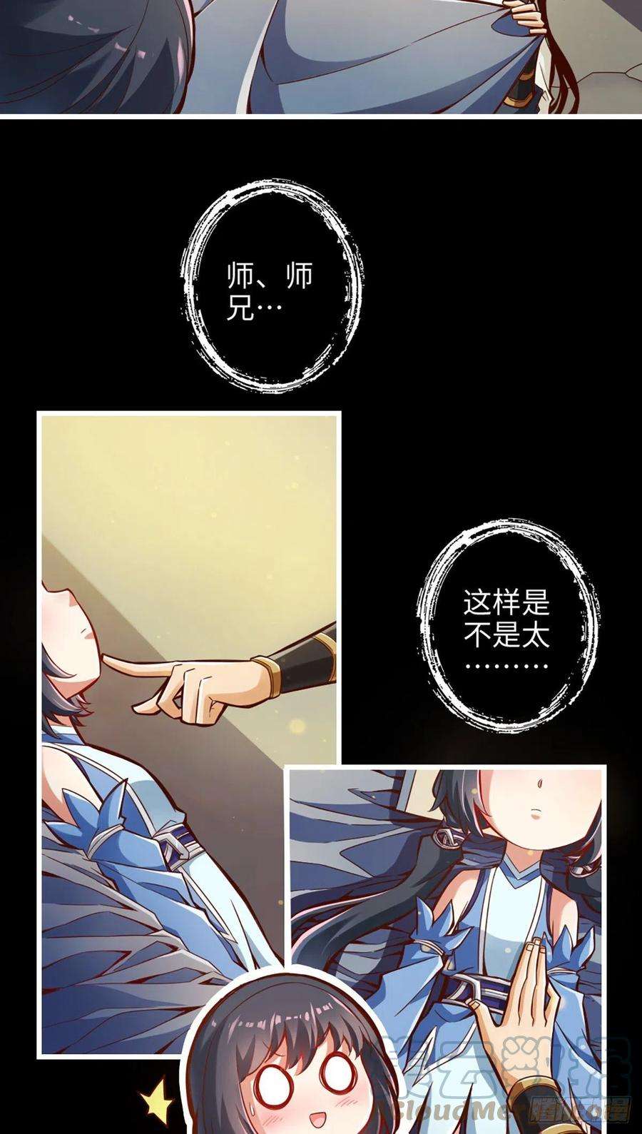 我师兄实在太稳健了2话-那里不可以！