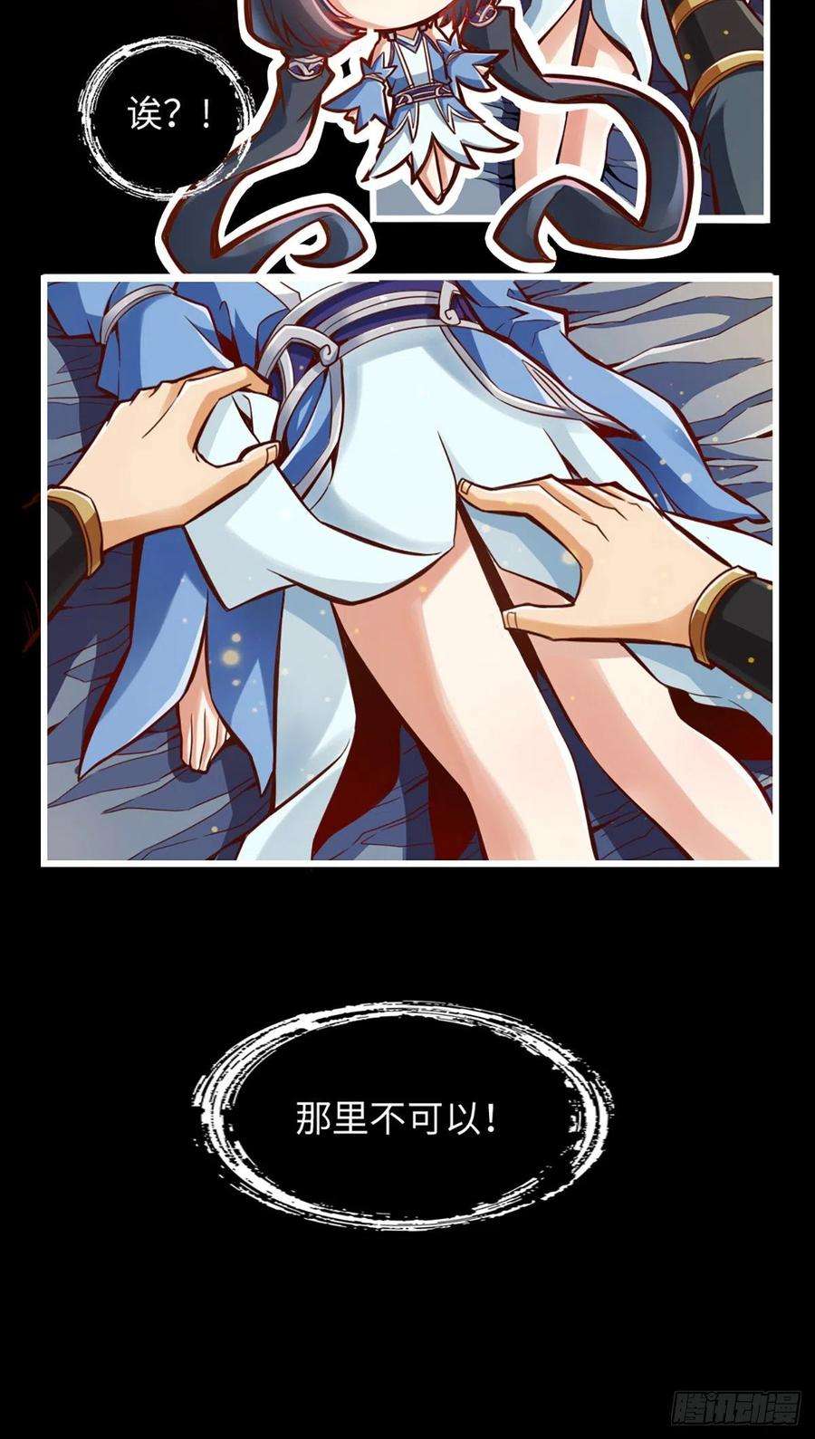 我师兄实在太稳健了2话-那里不可以！