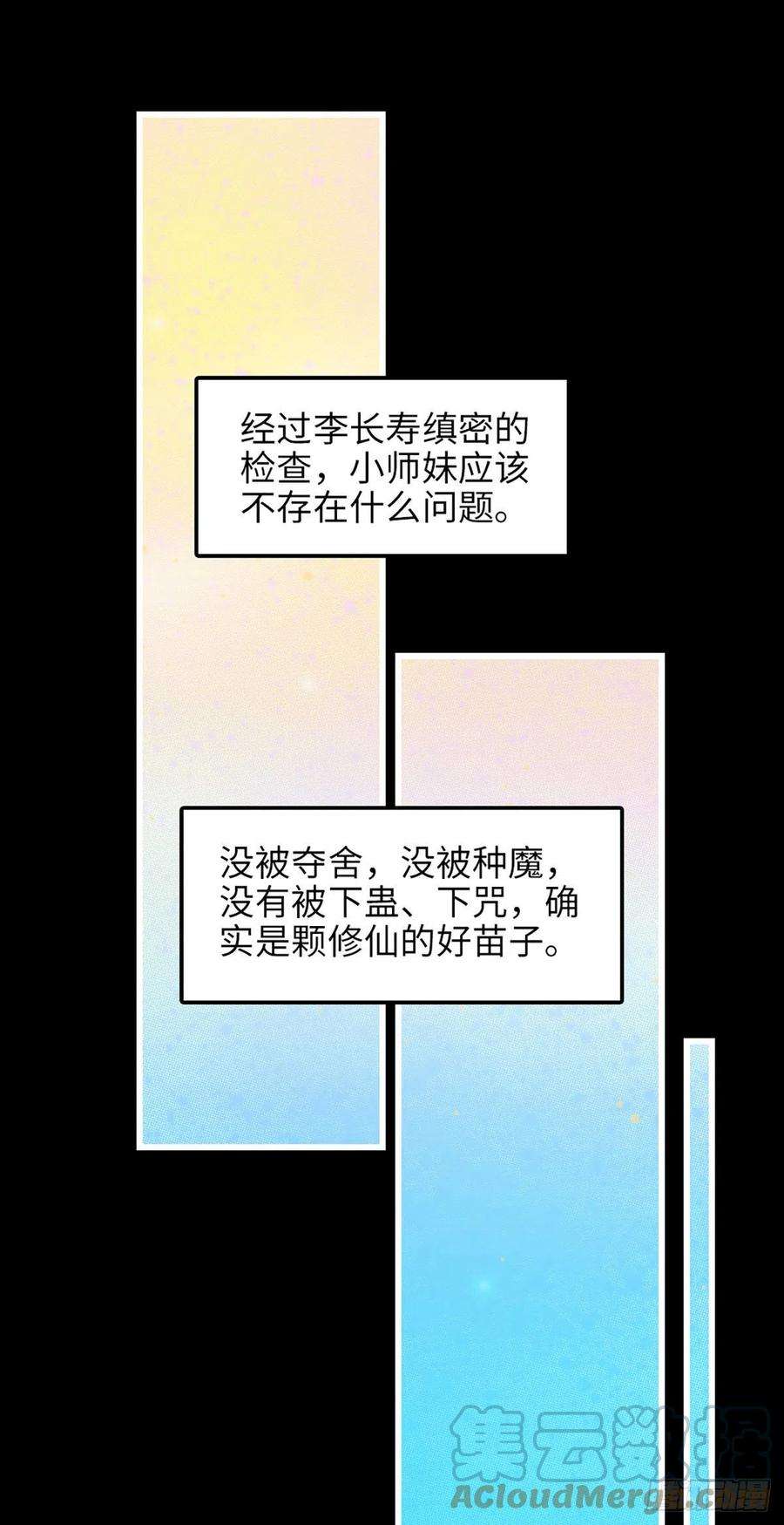 我师兄实在太稳健了2话-那里不可以！