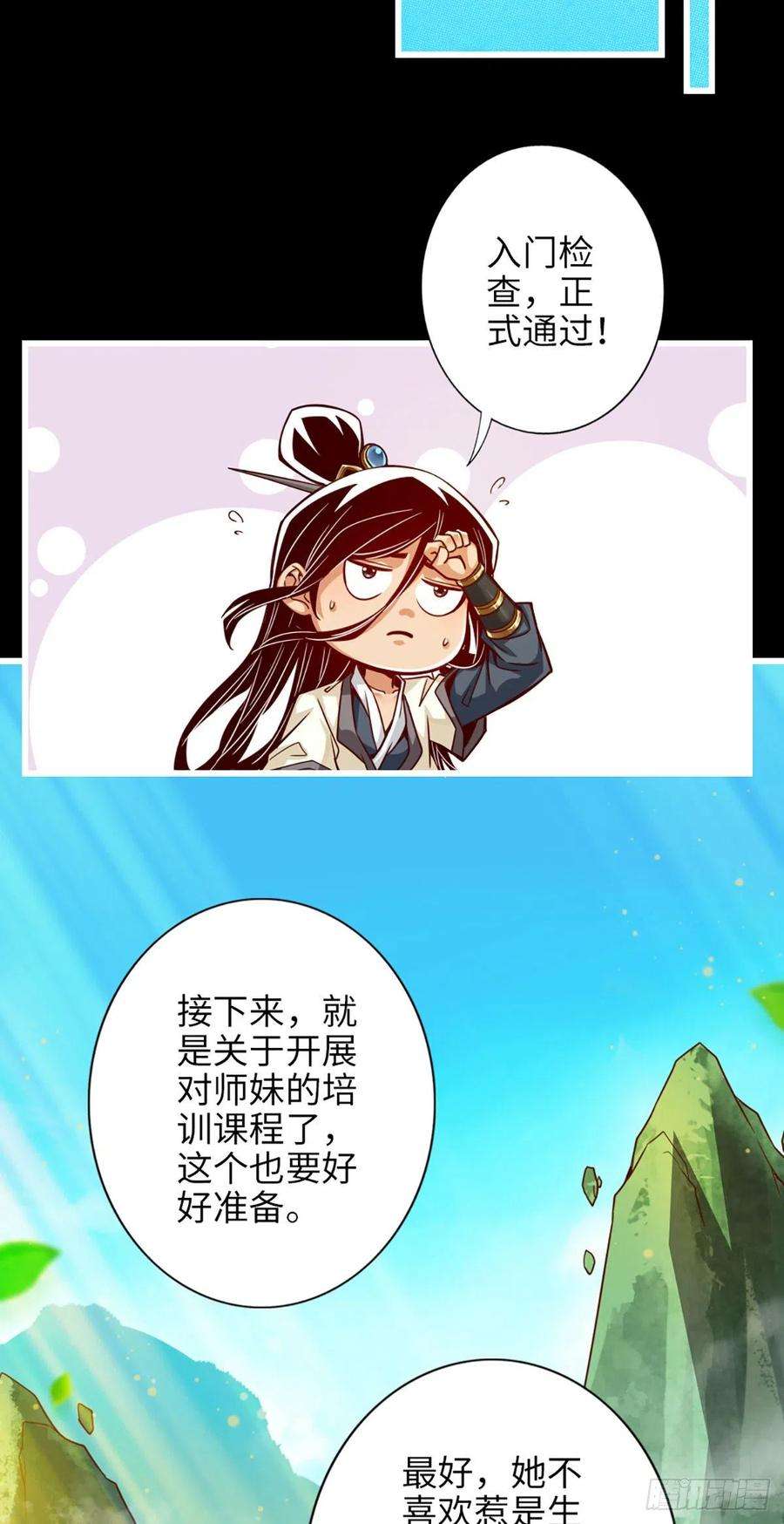 我师兄实在太稳健了2话-那里不可以！