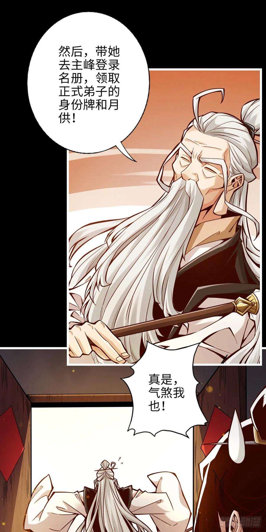 我师兄实在太稳健了2话-那里不可以！
