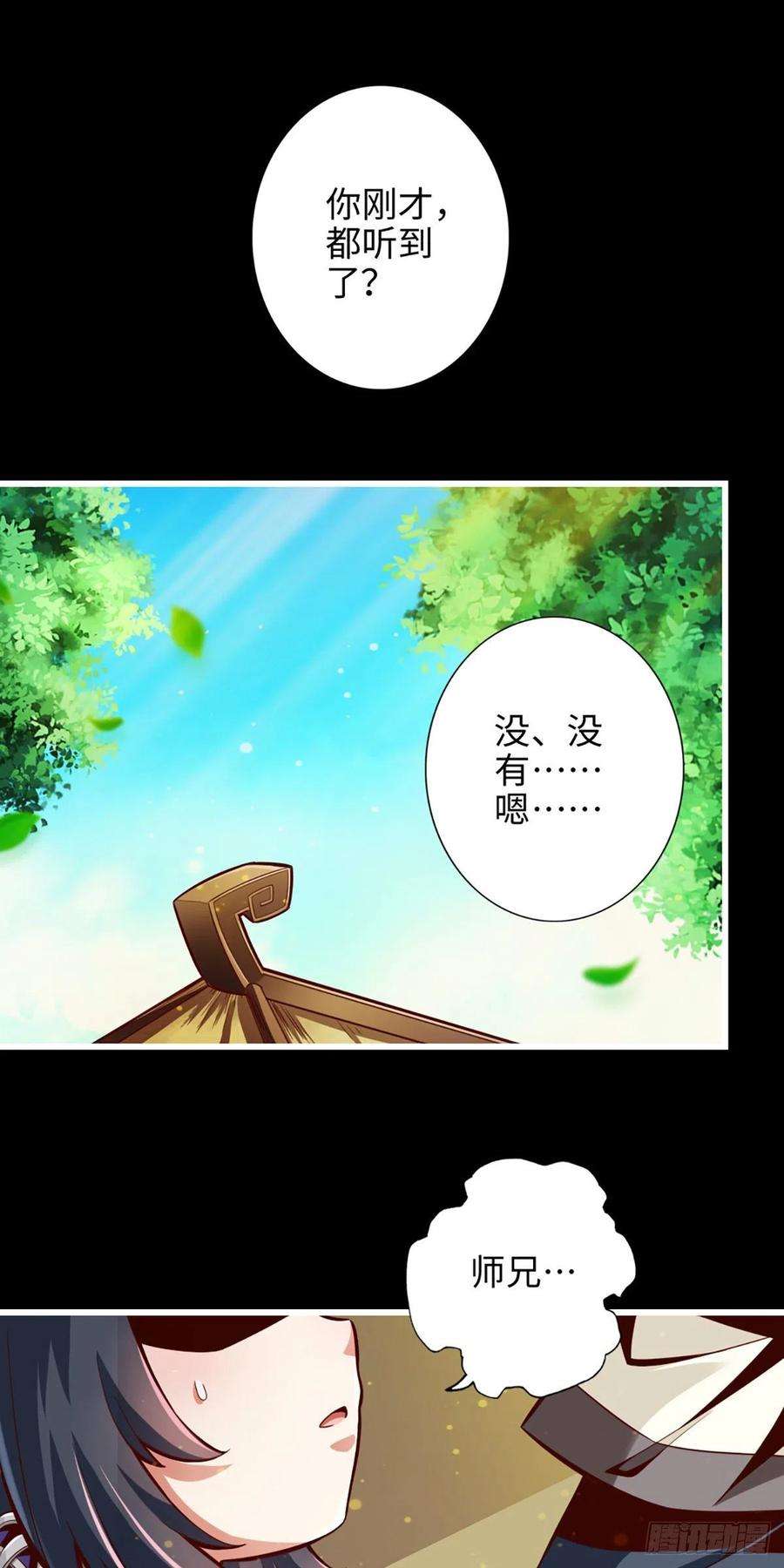 我师兄实在太稳健了3话-保守秘密？