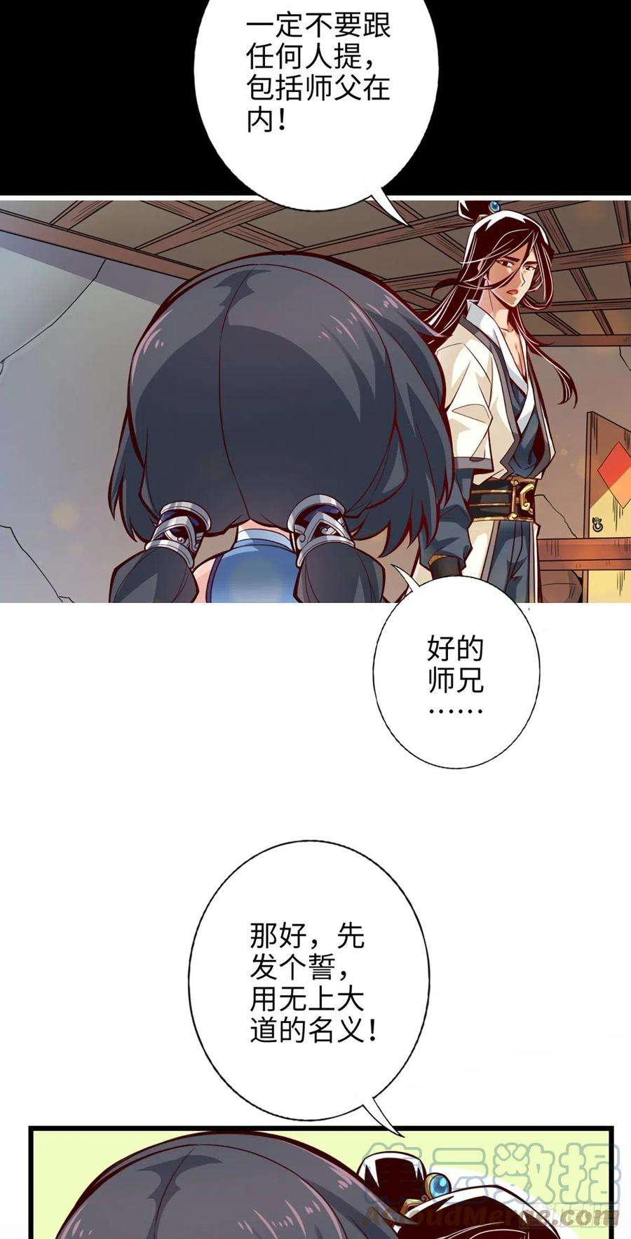 我师兄实在太稳健了3话-保守秘密？
