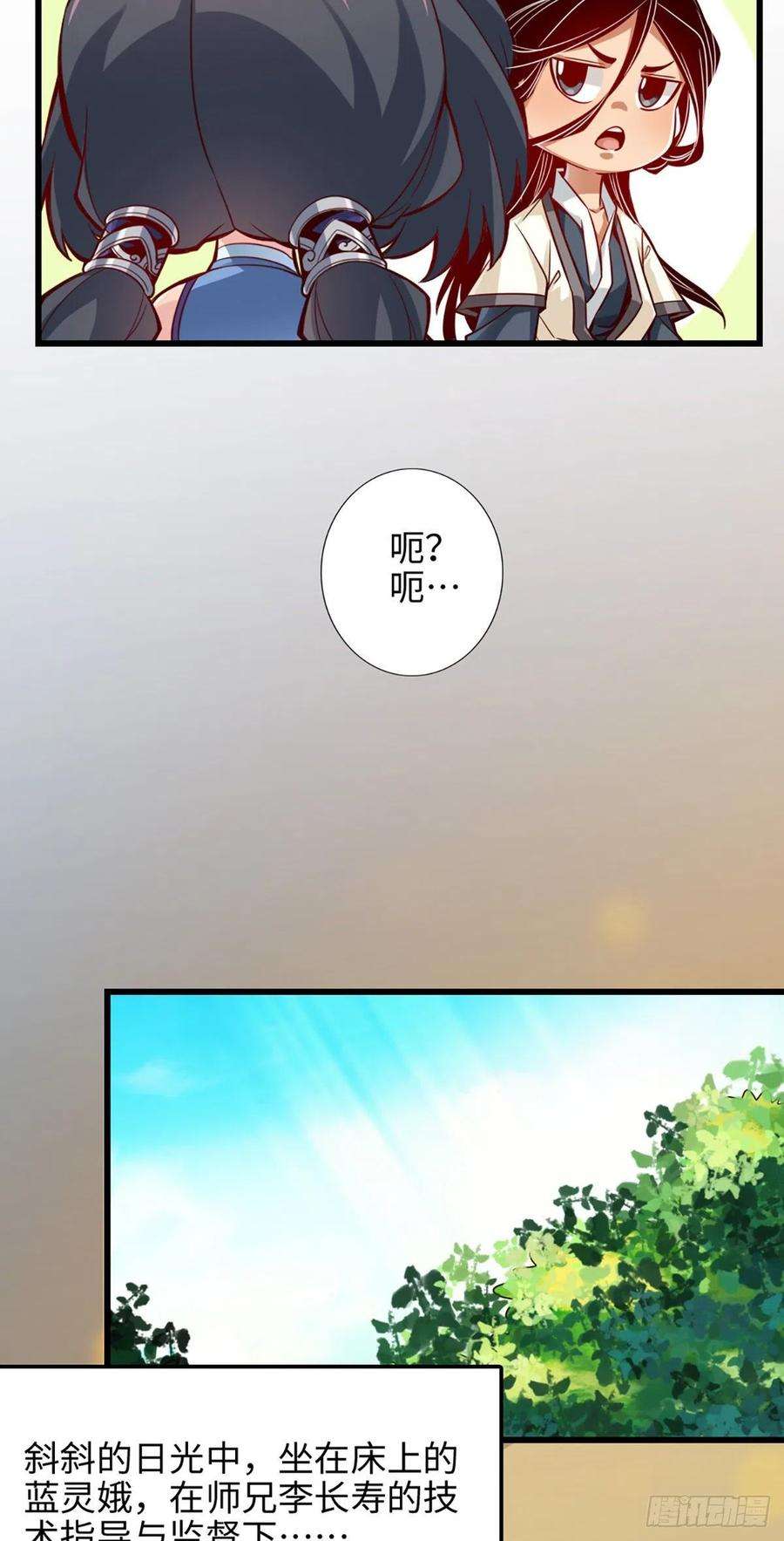 我师兄实在太稳健了3话-保守秘密？