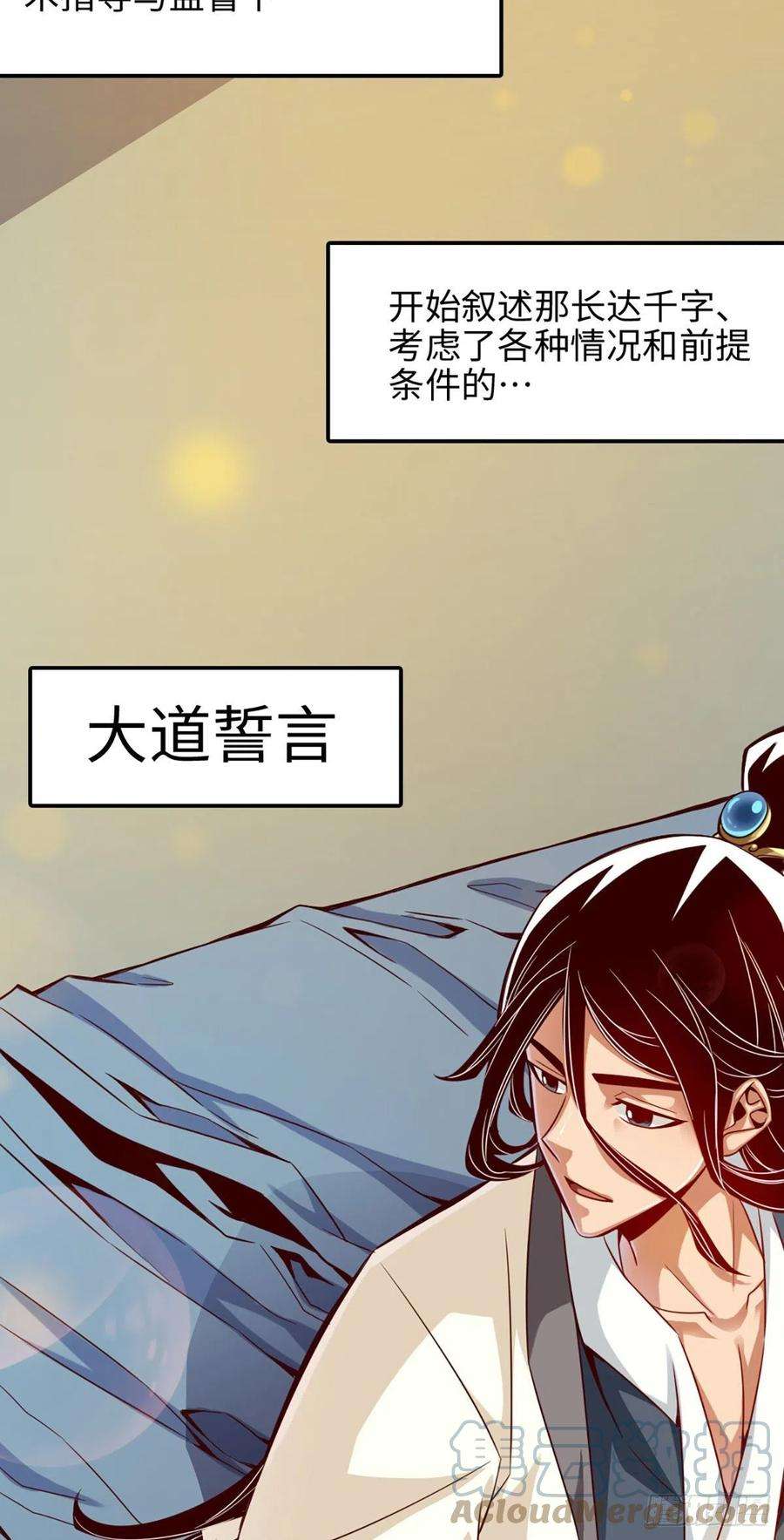 我师兄实在太稳健了3话-保守秘密？