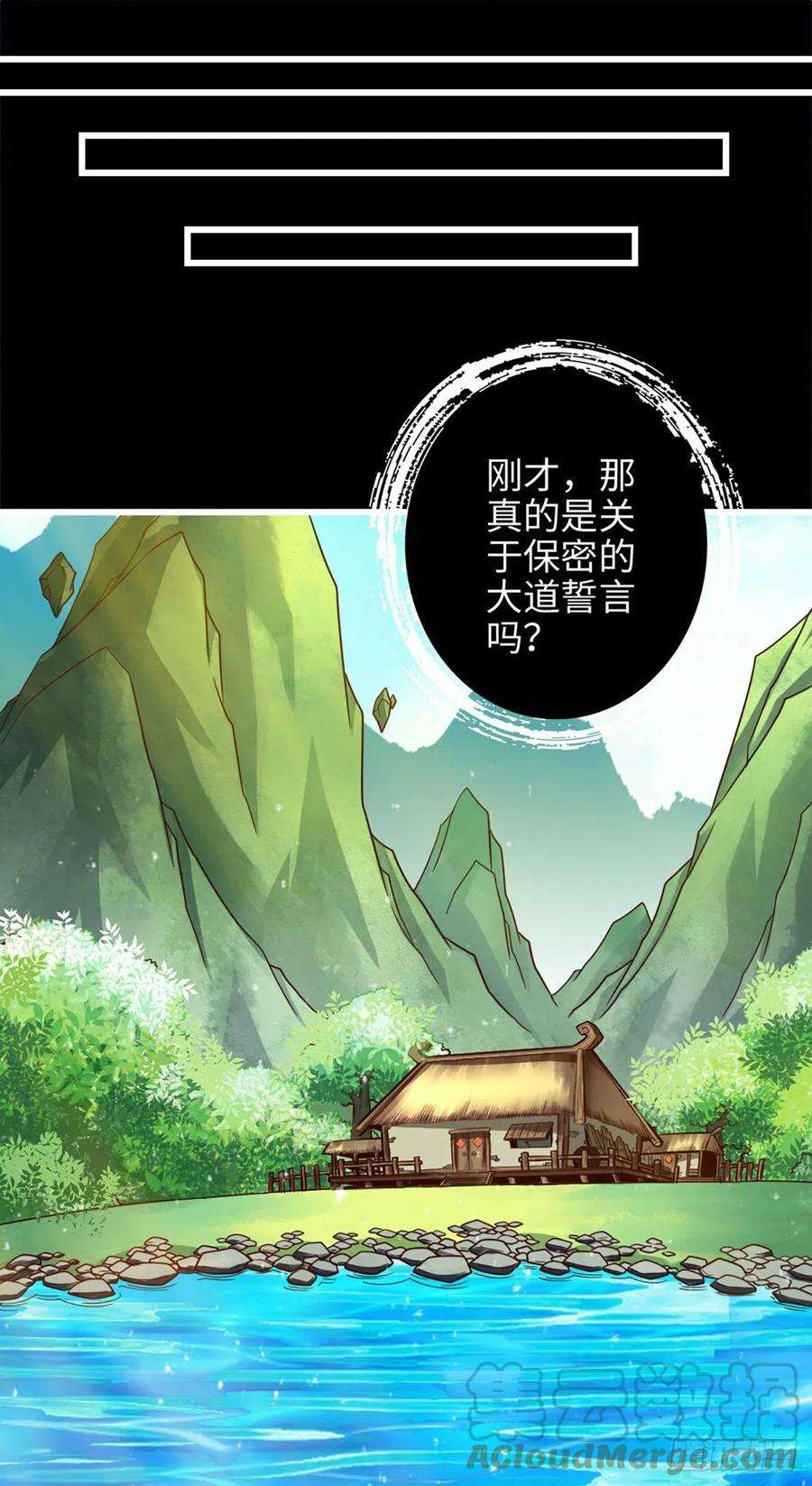 我师兄实在太稳健了3话-保守秘密？