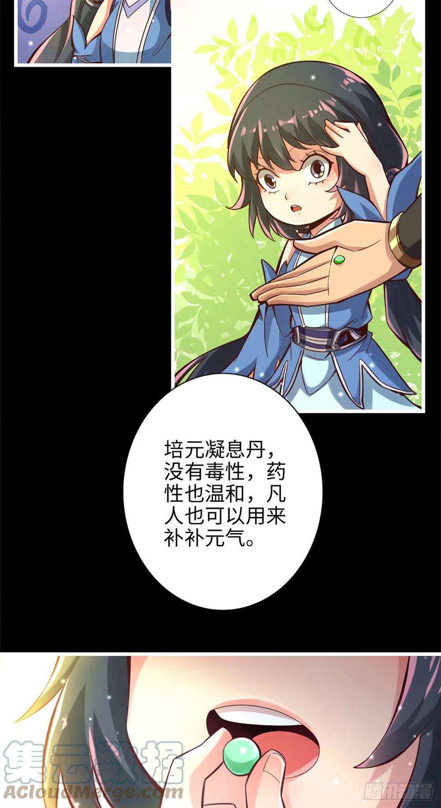我师兄实在太稳健了3话-保守秘密？