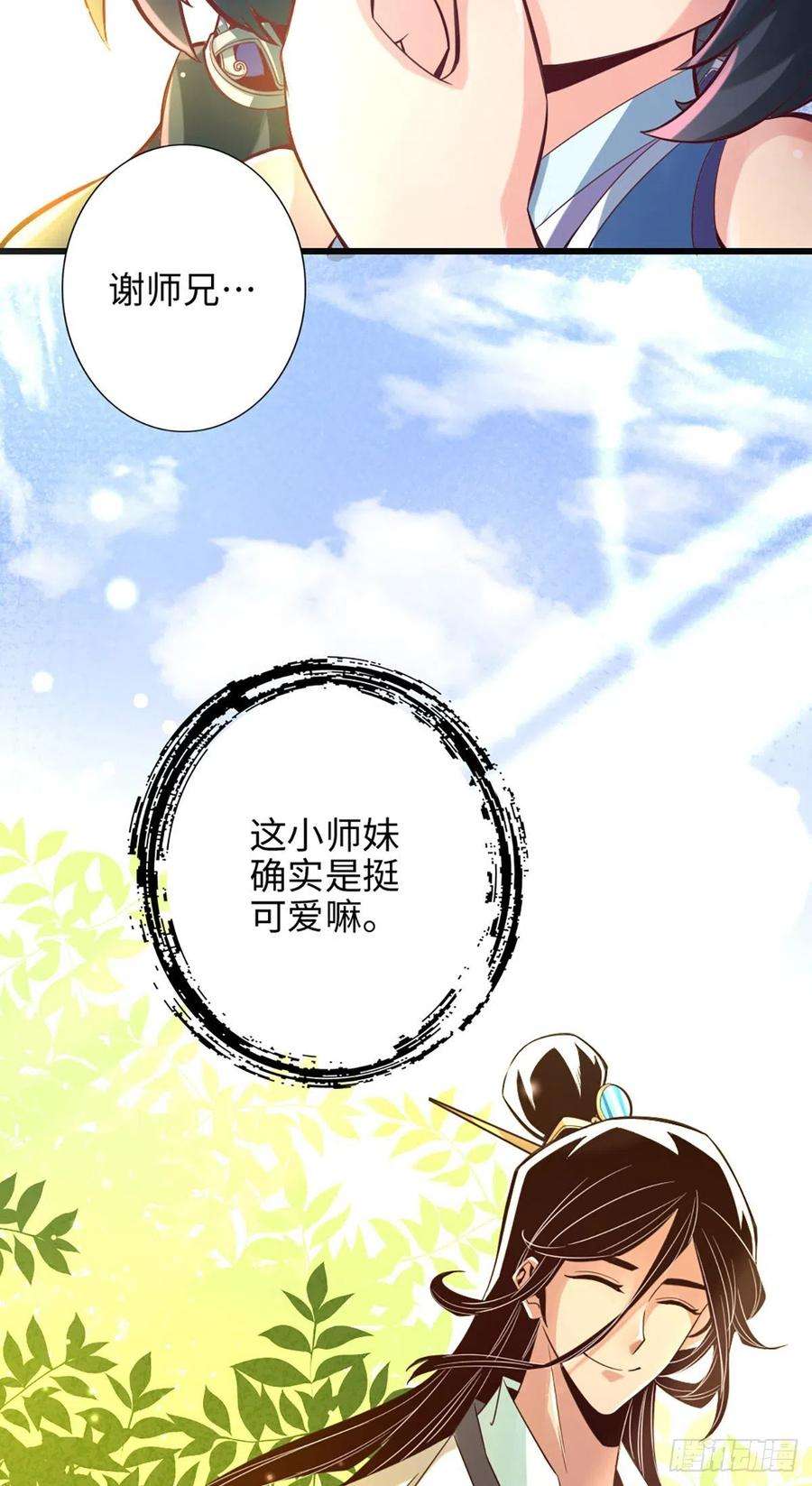 我师兄实在太稳健了3话-保守秘密？