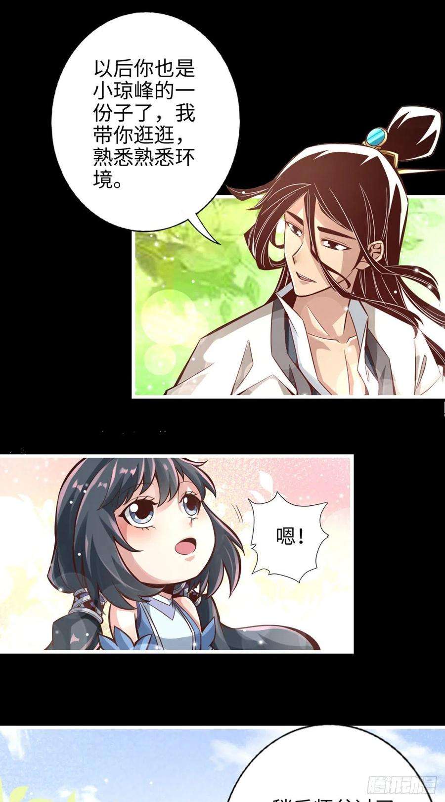 我师兄实在太稳健了3话-保守秘密？