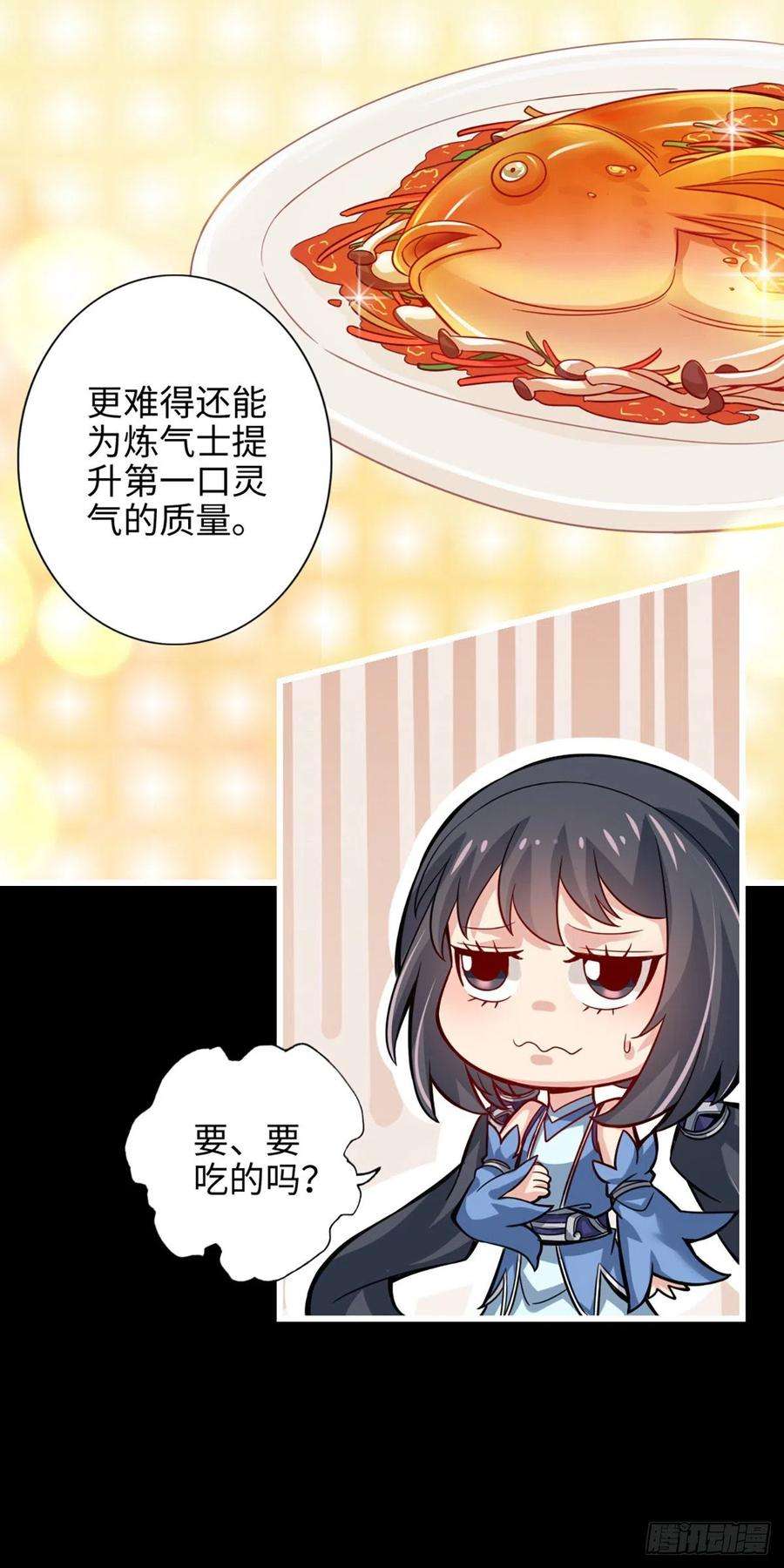 我师兄实在太稳健了3话-保守秘密？