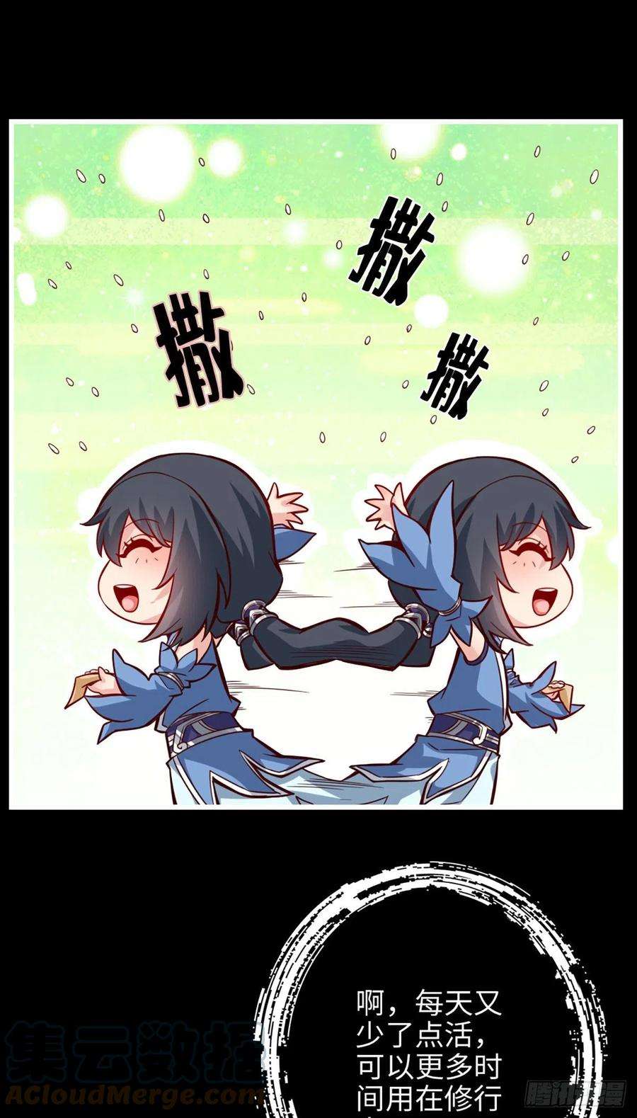 我师兄实在太稳健了3话-保守秘密？