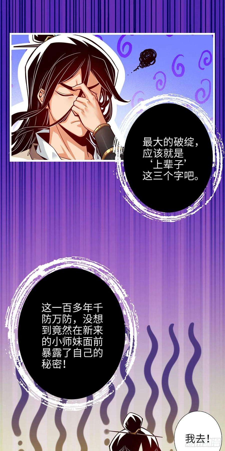 我师兄实在太稳健了3话-保守秘密？