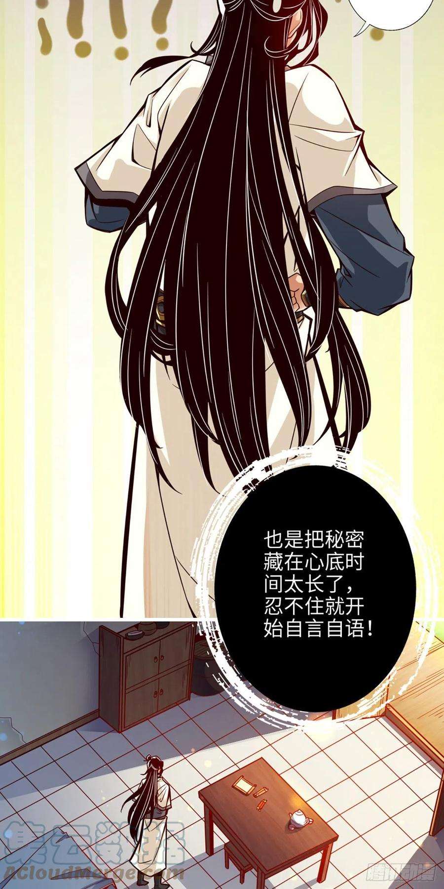 我师兄实在太稳健了3话-保守秘密？