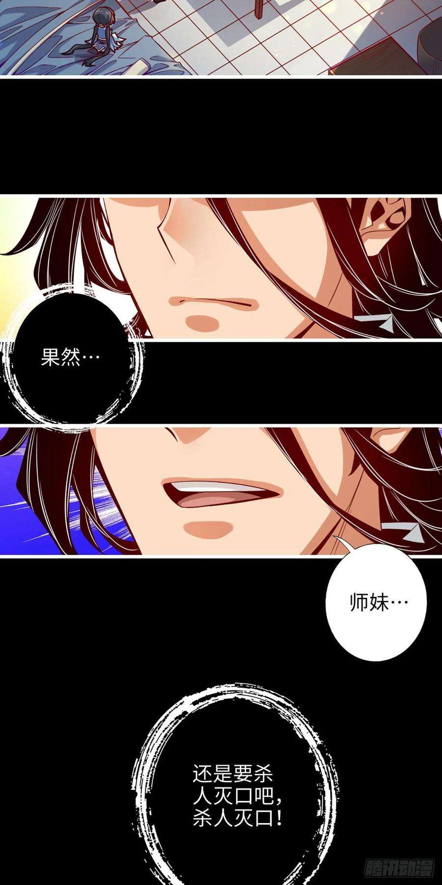 我师兄实在太稳健了3话-保守秘密？