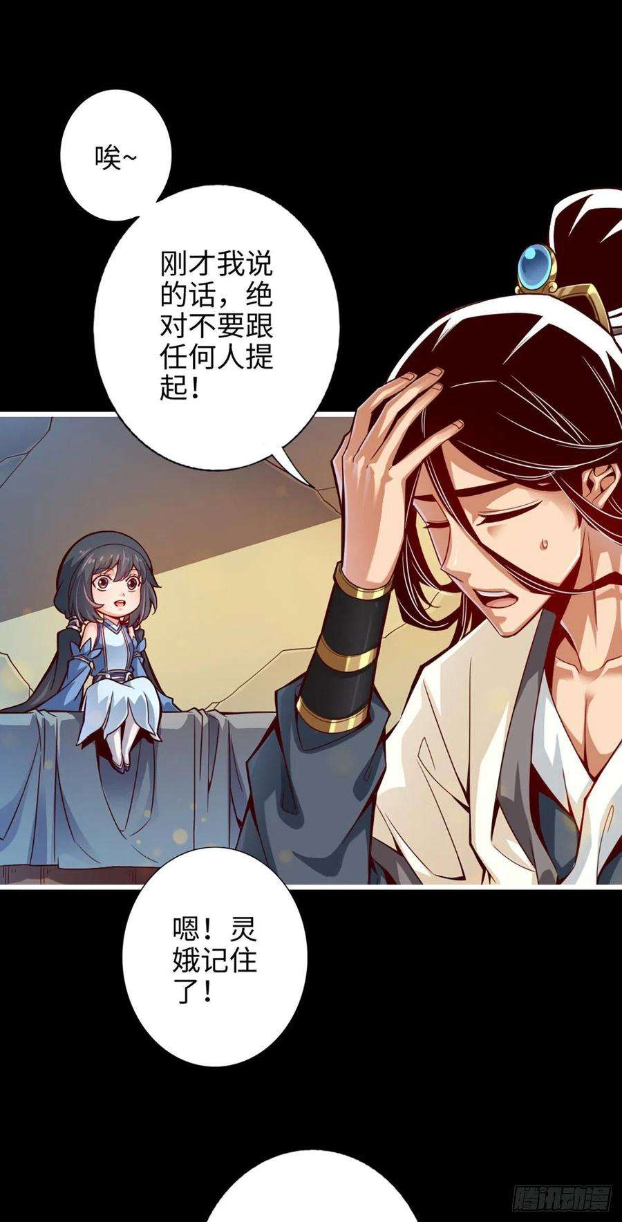 我师兄实在太稳健了3话-保守秘密？