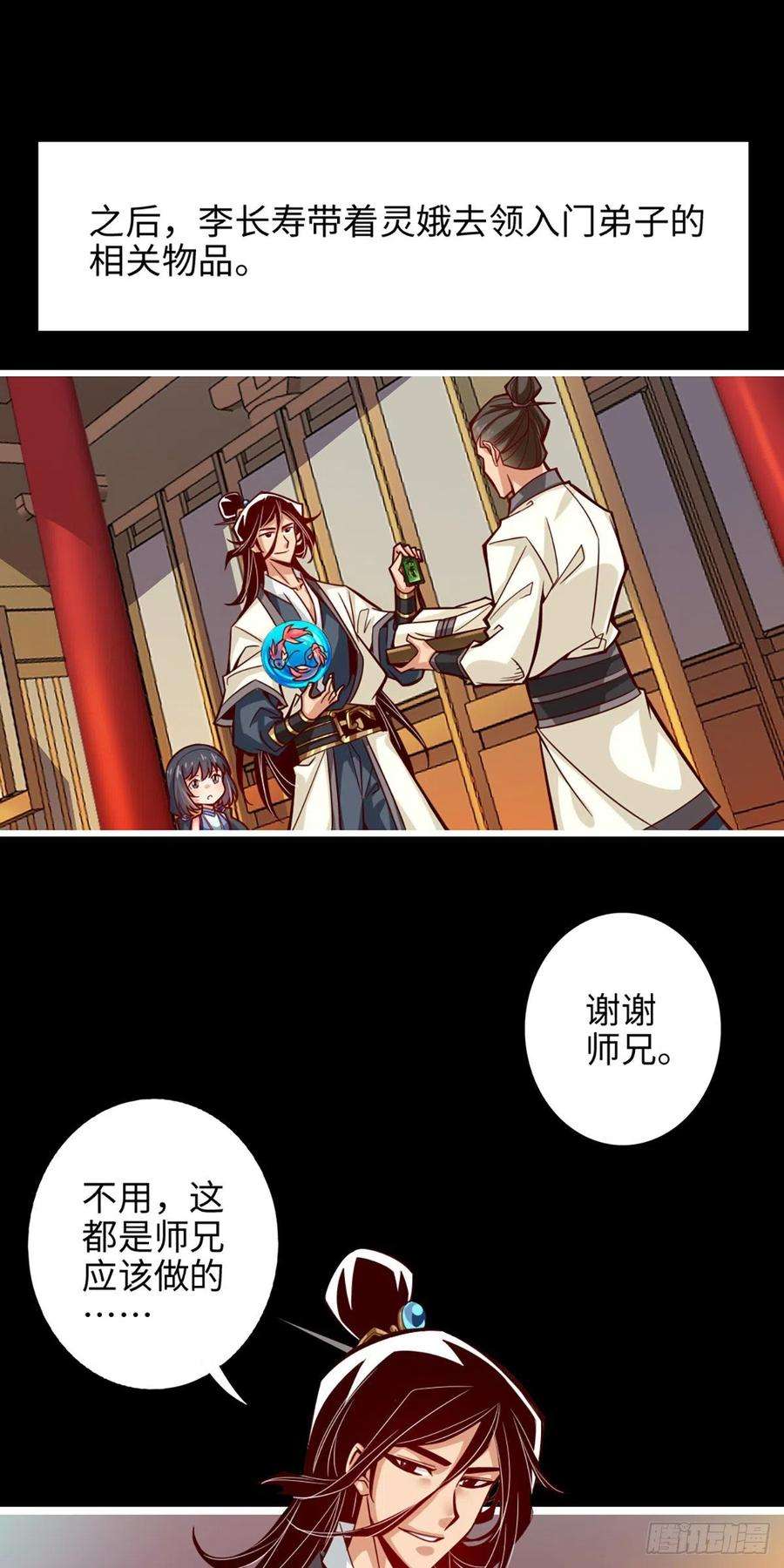 我师兄实在太稳健了4话-师妹，请听题！