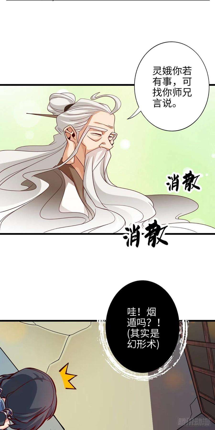 我师兄实在太稳健了4话-师妹，请听题！
