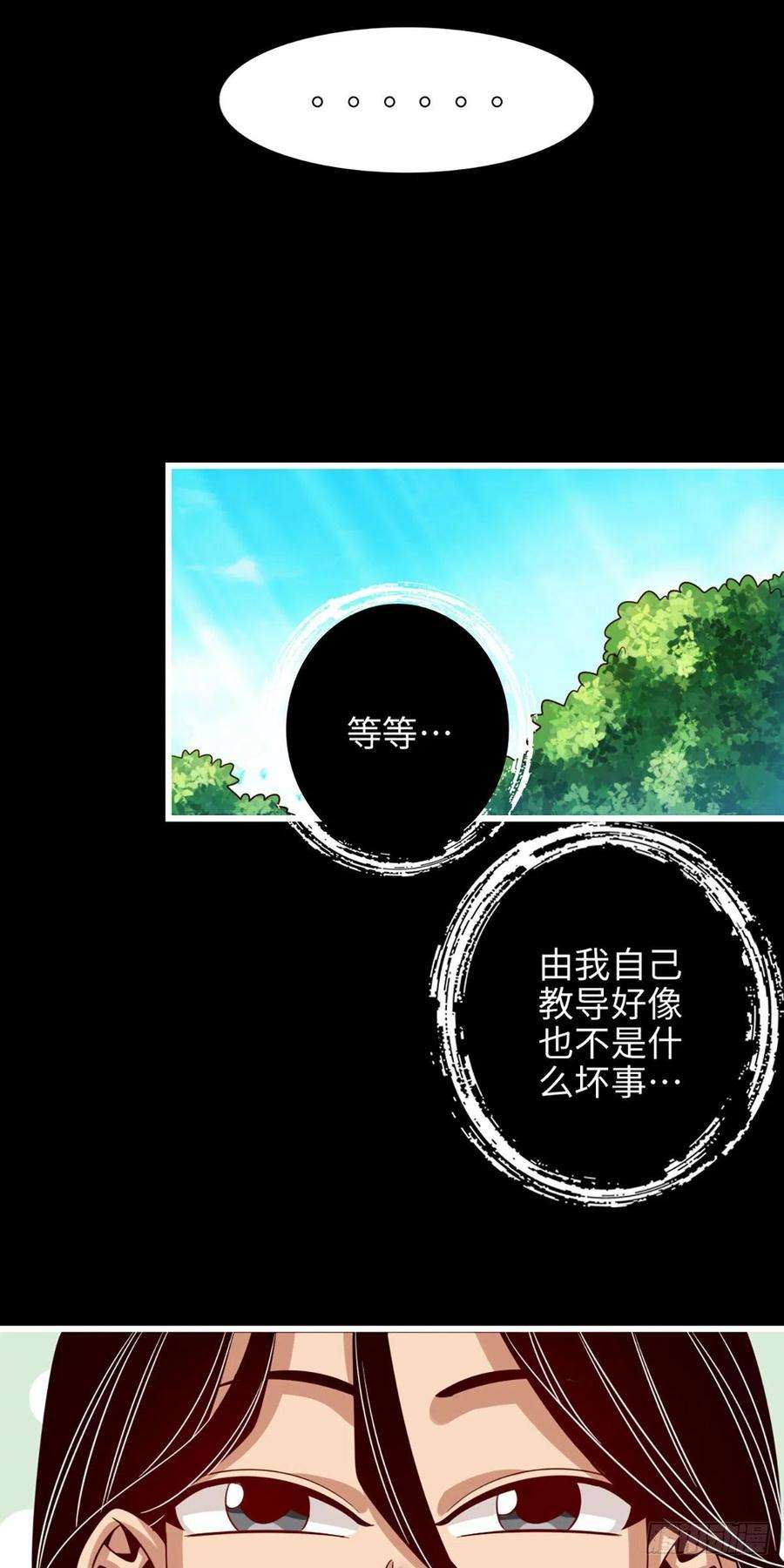 我师兄实在太稳健了4话-师妹，请听题！
