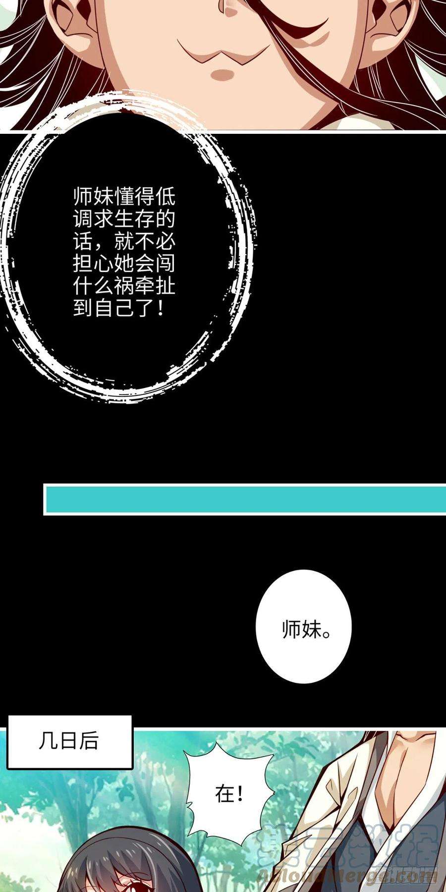 我师兄实在太稳健了4话-师妹，请听题！