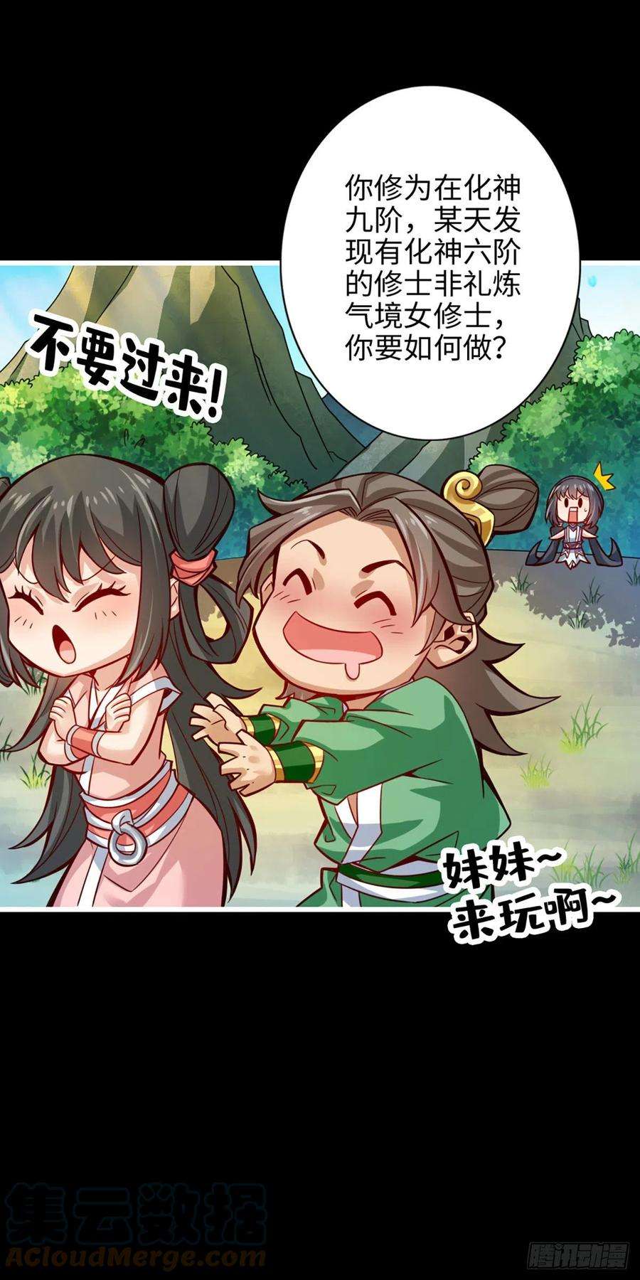 我师兄实在太稳健了4话-师妹，请听题！