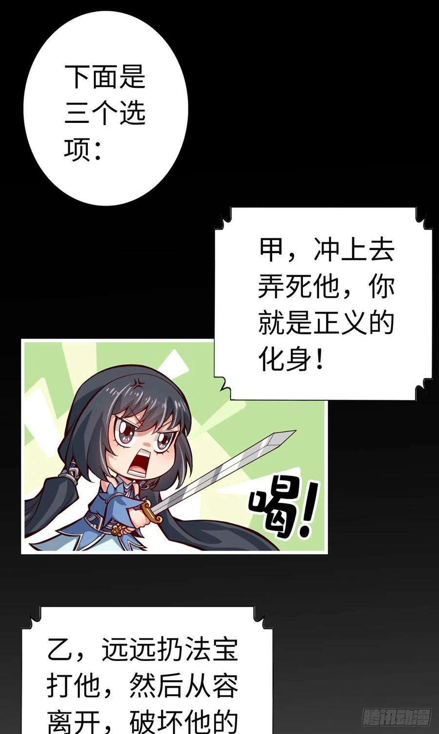 我师兄实在太稳健了4话-师妹，请听题！