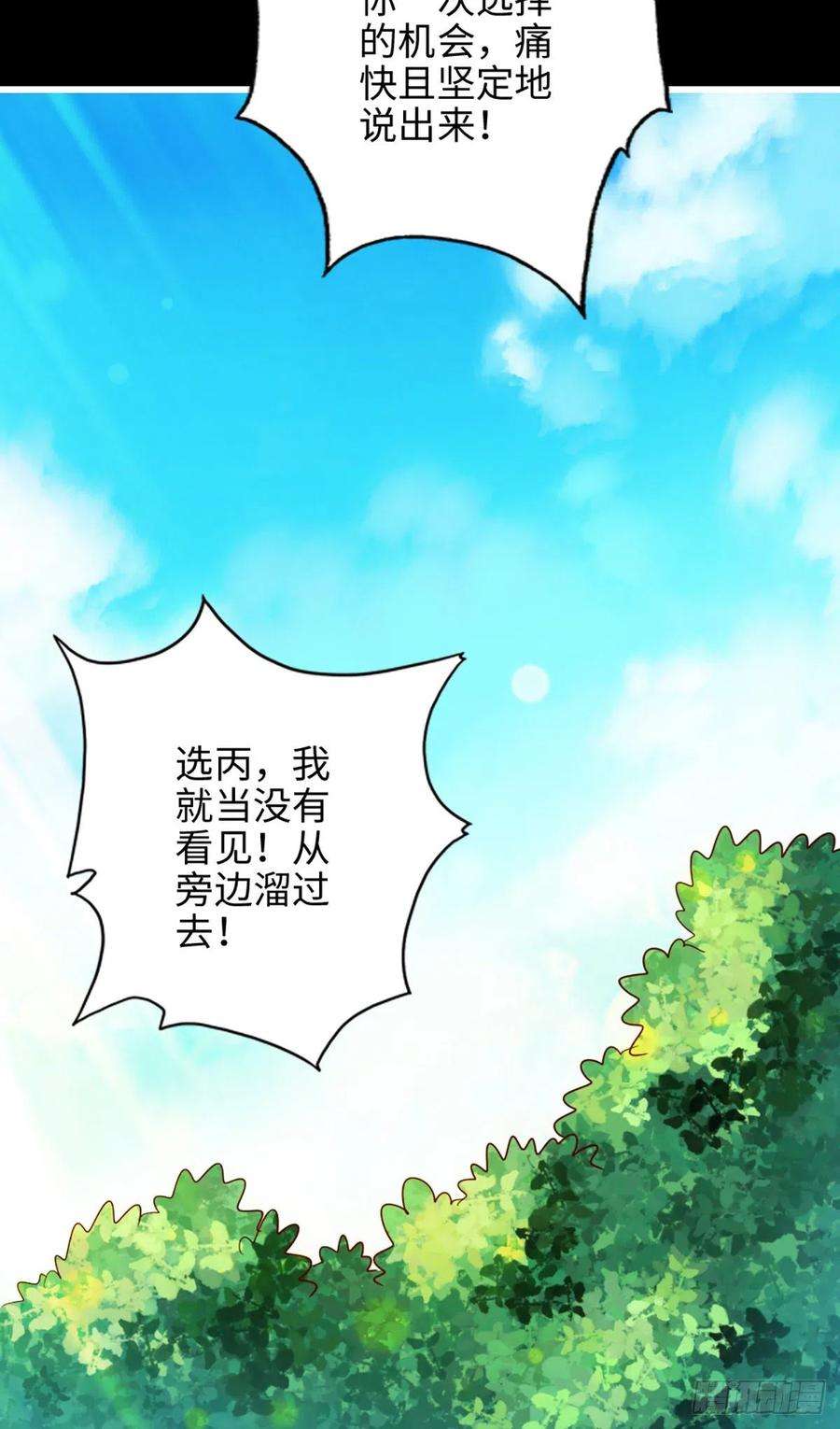 我师兄实在太稳健了4话-师妹，请听题！