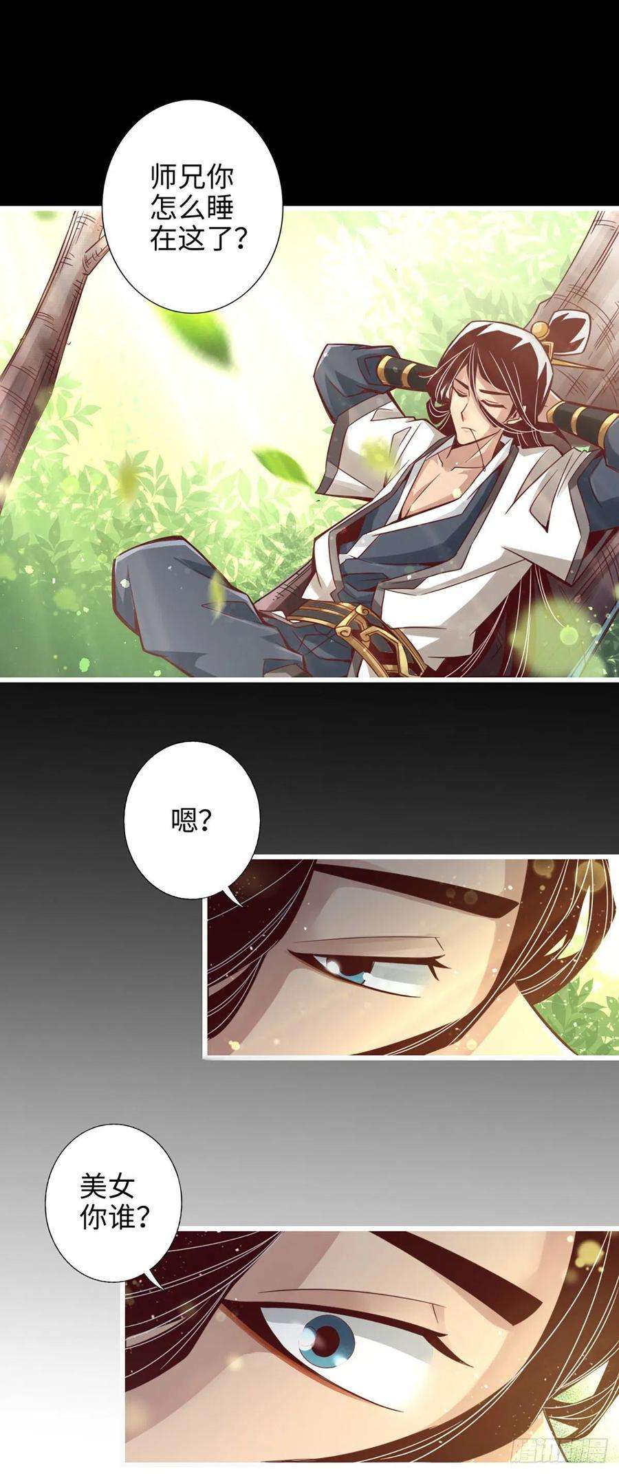 我师兄实在太稳健了4话-师妹，请听题！
