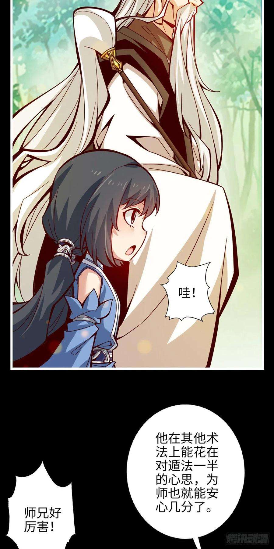 我师兄实在太稳健了4话-师妹，请听题！