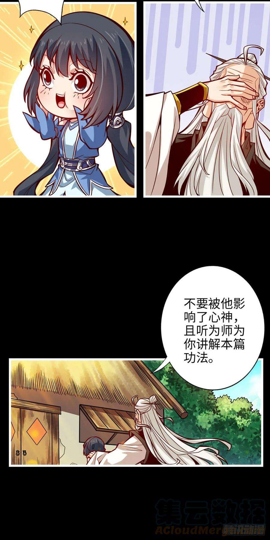 我师兄实在太稳健了4话-师妹，请听题！