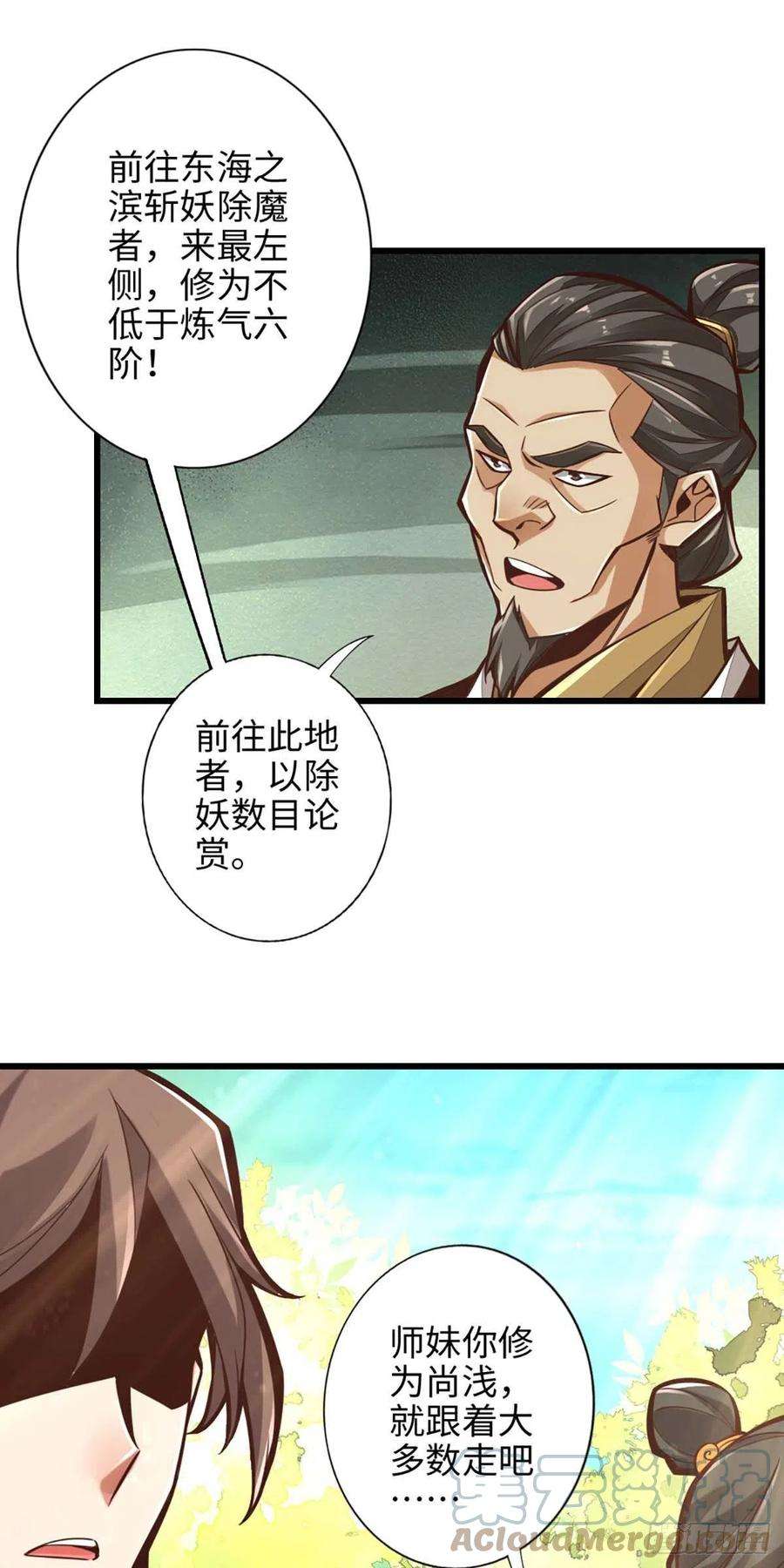 我师兄实在太稳健了5话-师兄的心思你别猜