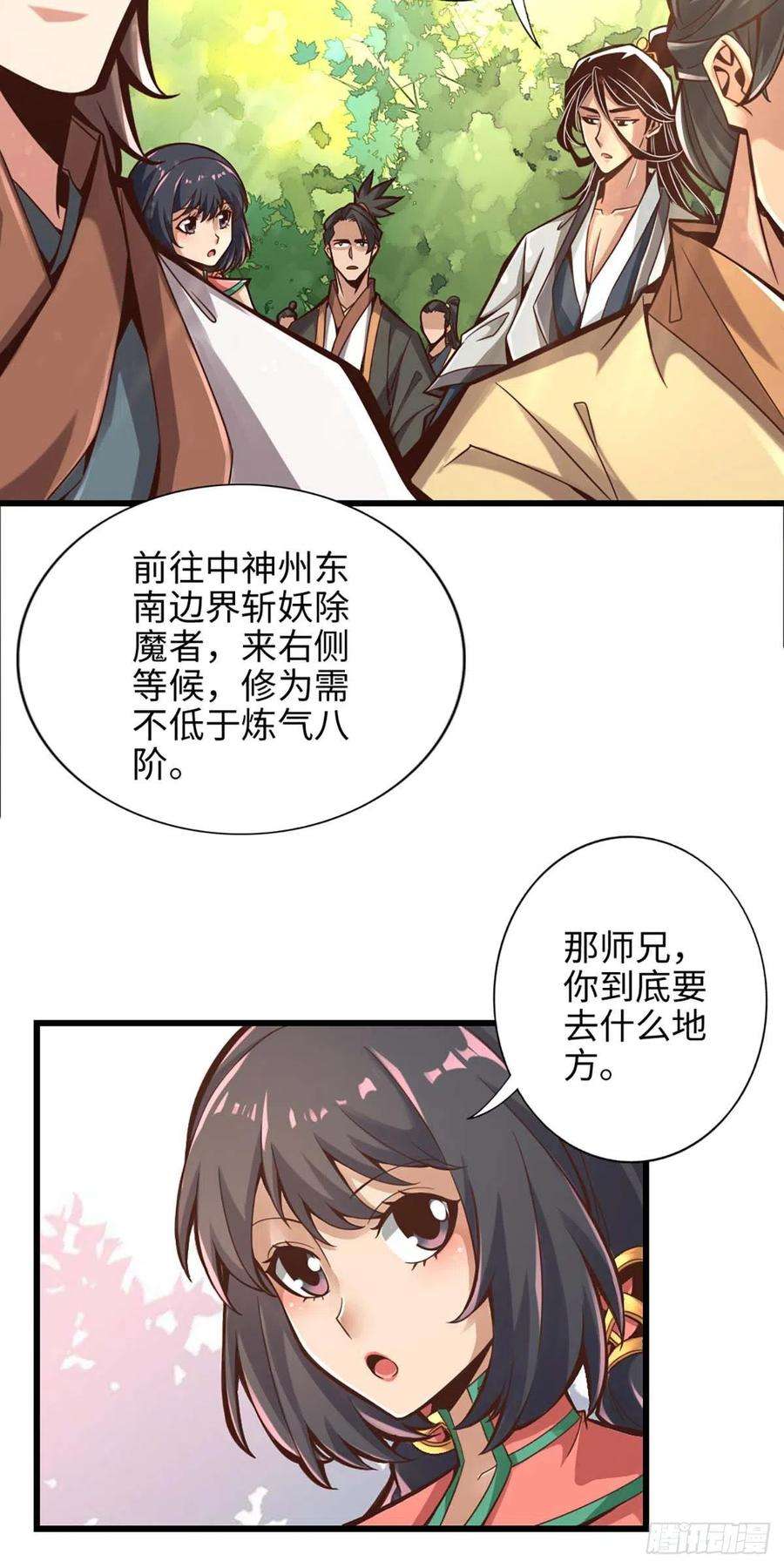 我师兄实在太稳健了5话-师兄的心思你别猜