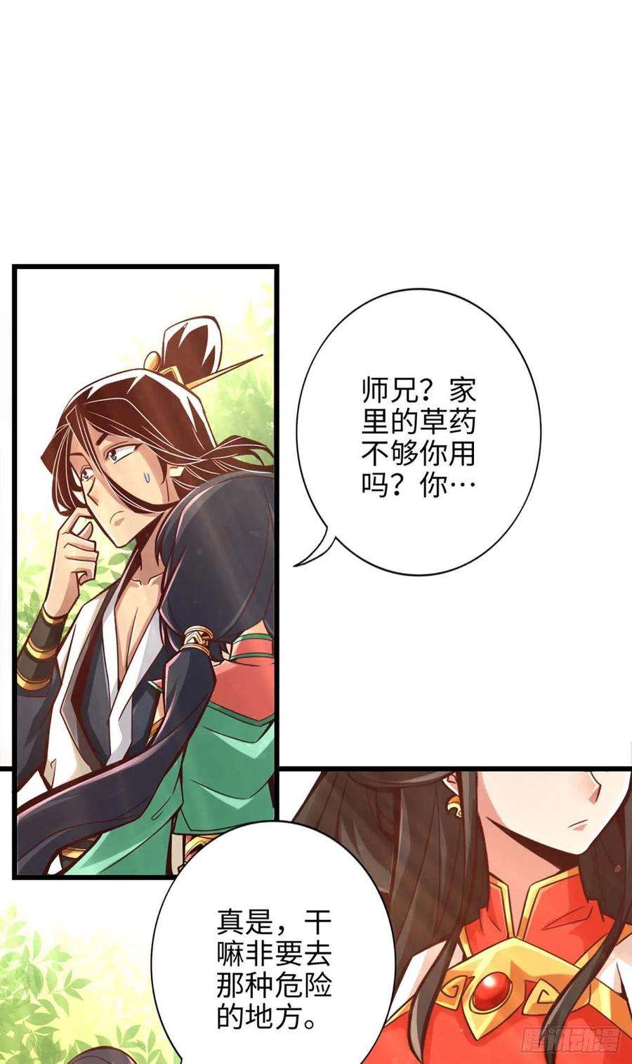 我师兄实在太稳健了5话-师兄的心思你别猜