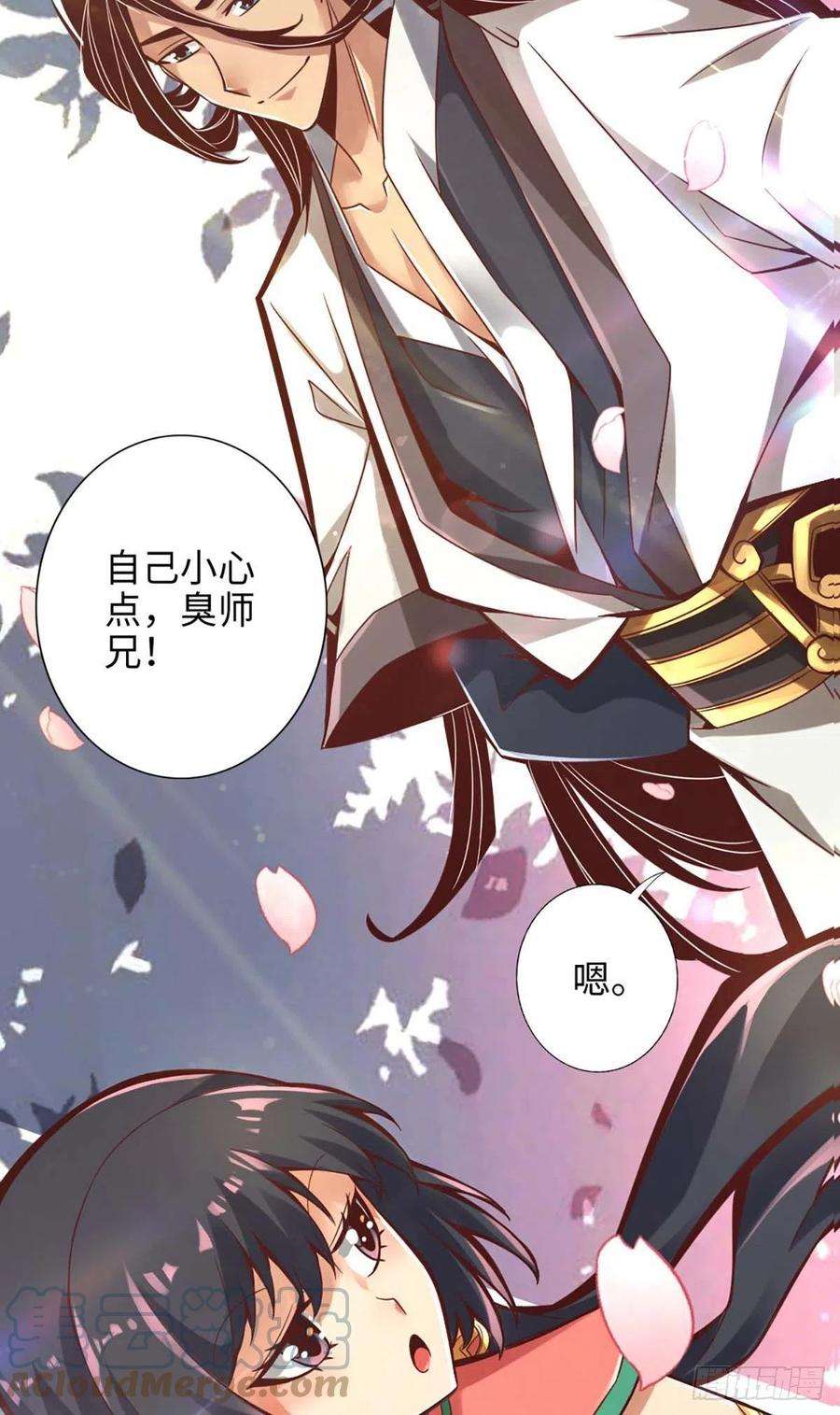 我师兄实在太稳健了5话-师兄的心思你别猜