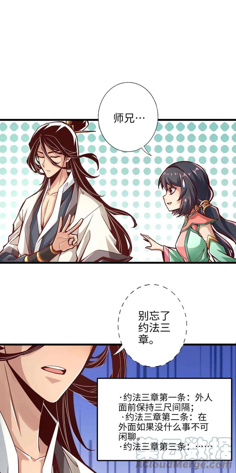 我师兄实在太稳健了5话-师兄的心思你别猜
