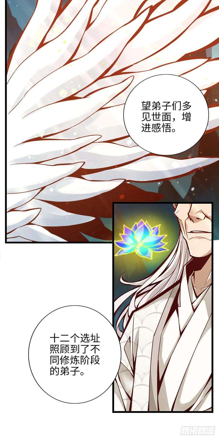 我师兄实在太稳健了5话-师兄的心思你别猜